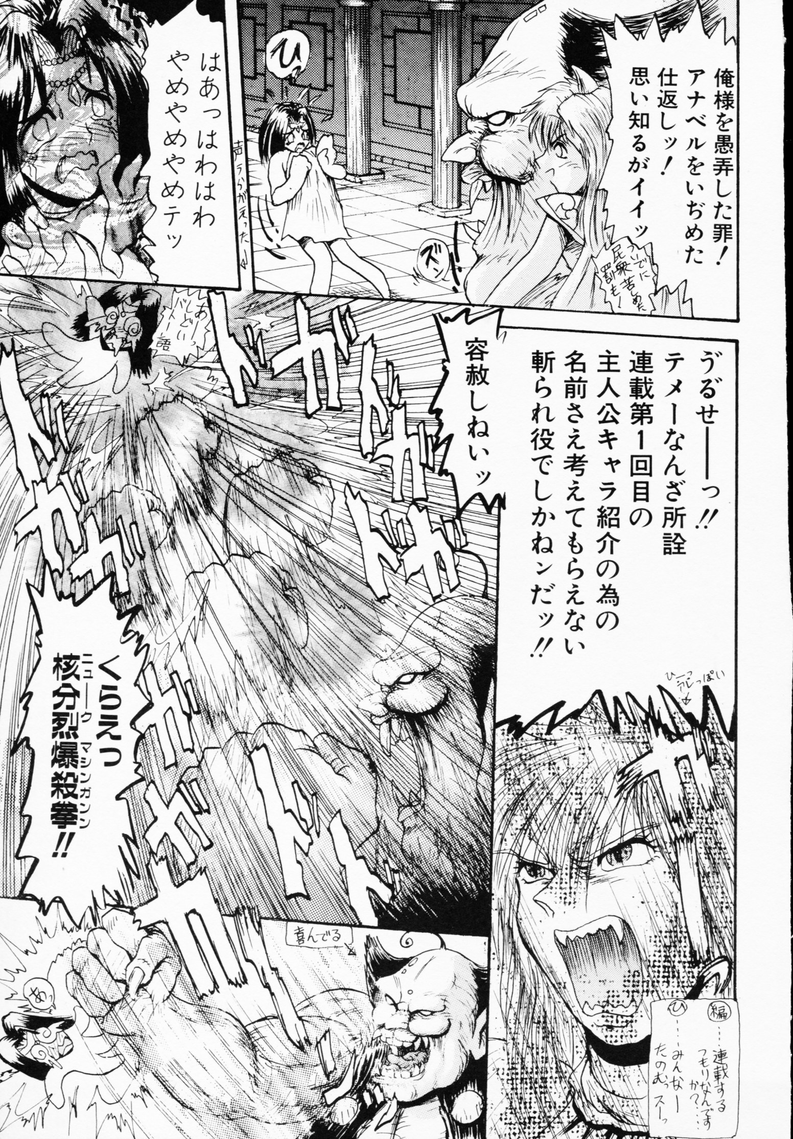 -いちげきのうさつ