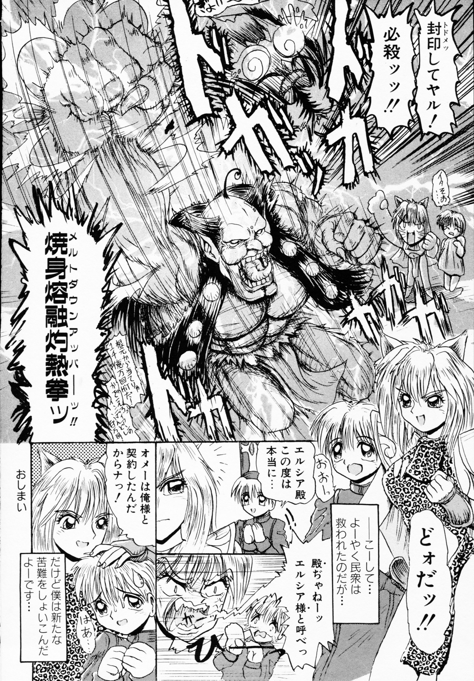 -いちげきのうさつ