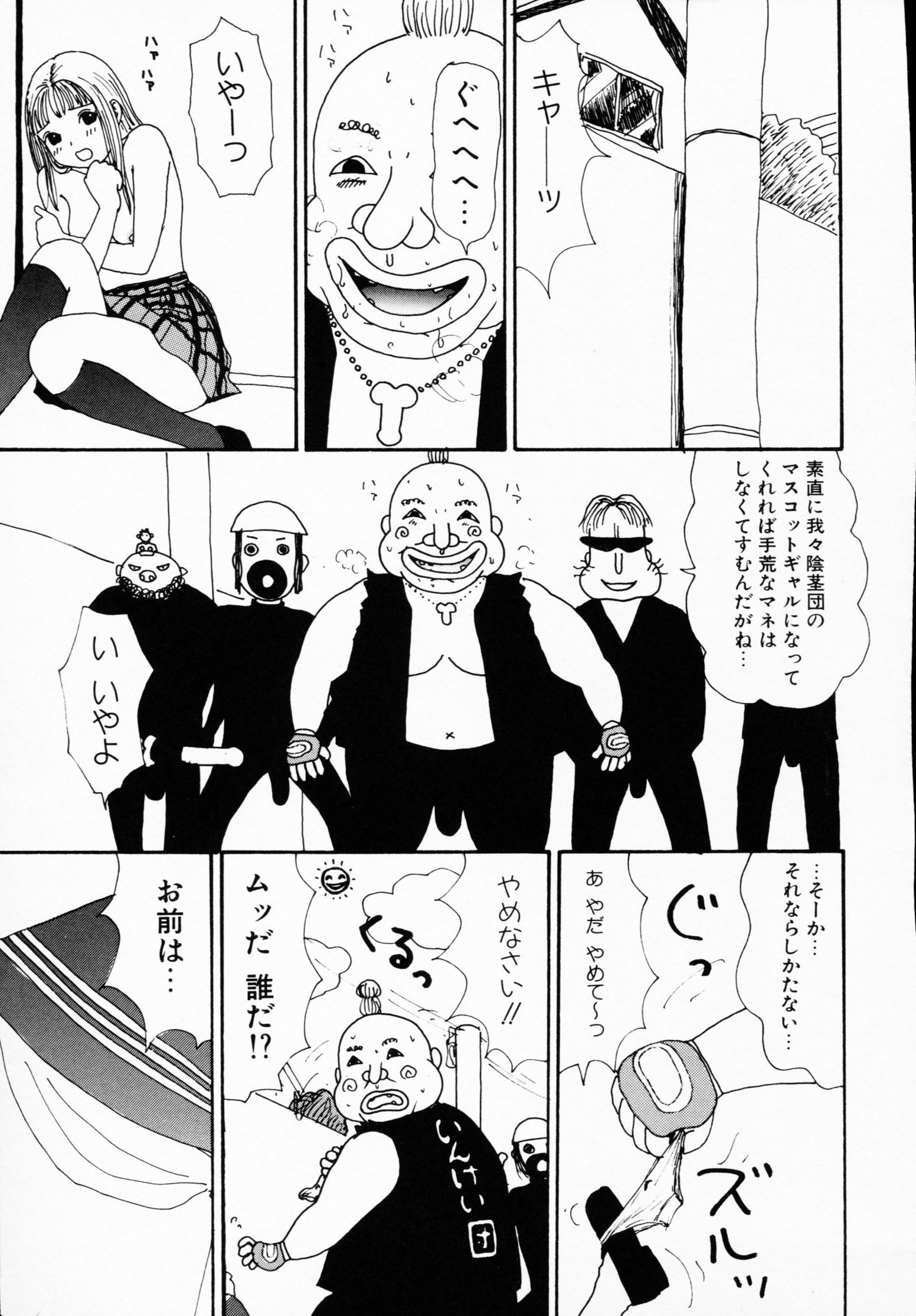-いちげきのうさつ