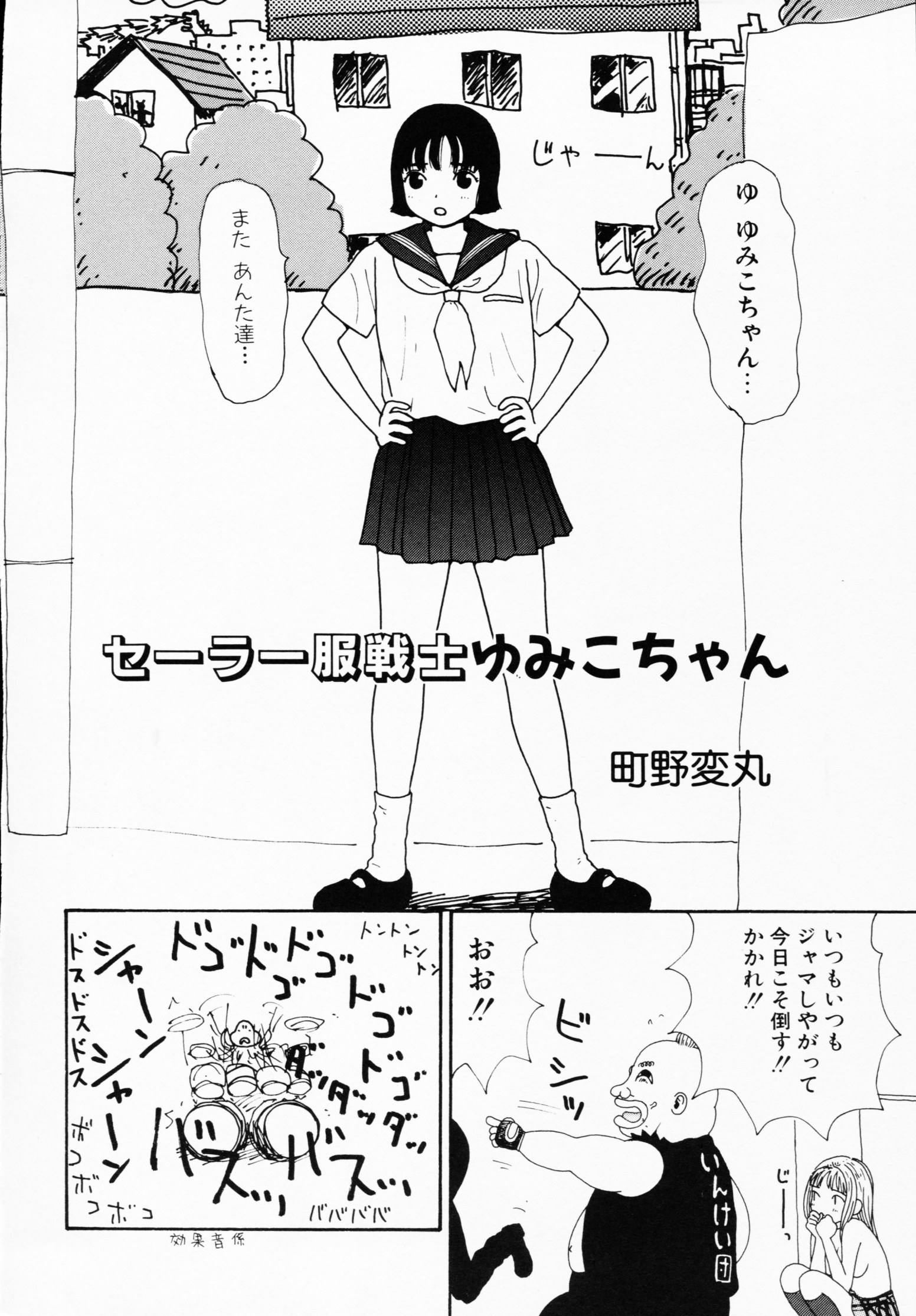 -いちげきのうさつ