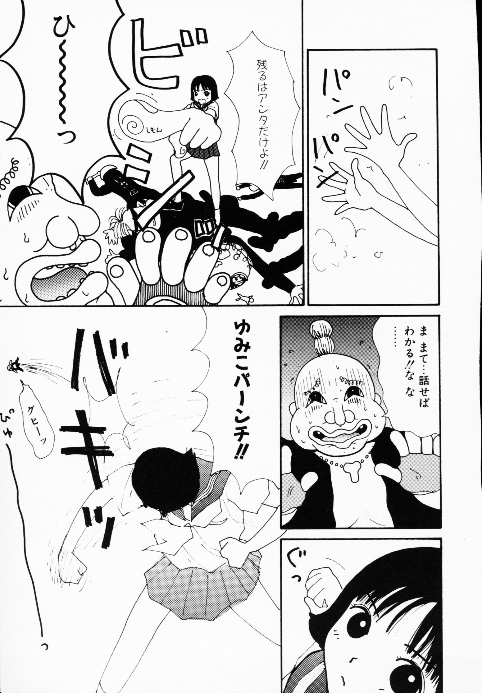 -いちげきのうさつ