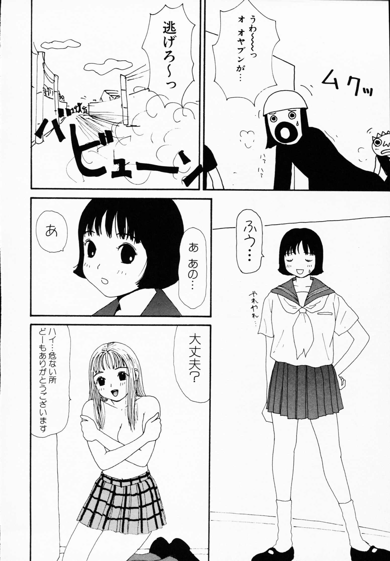 -いちげきのうさつ