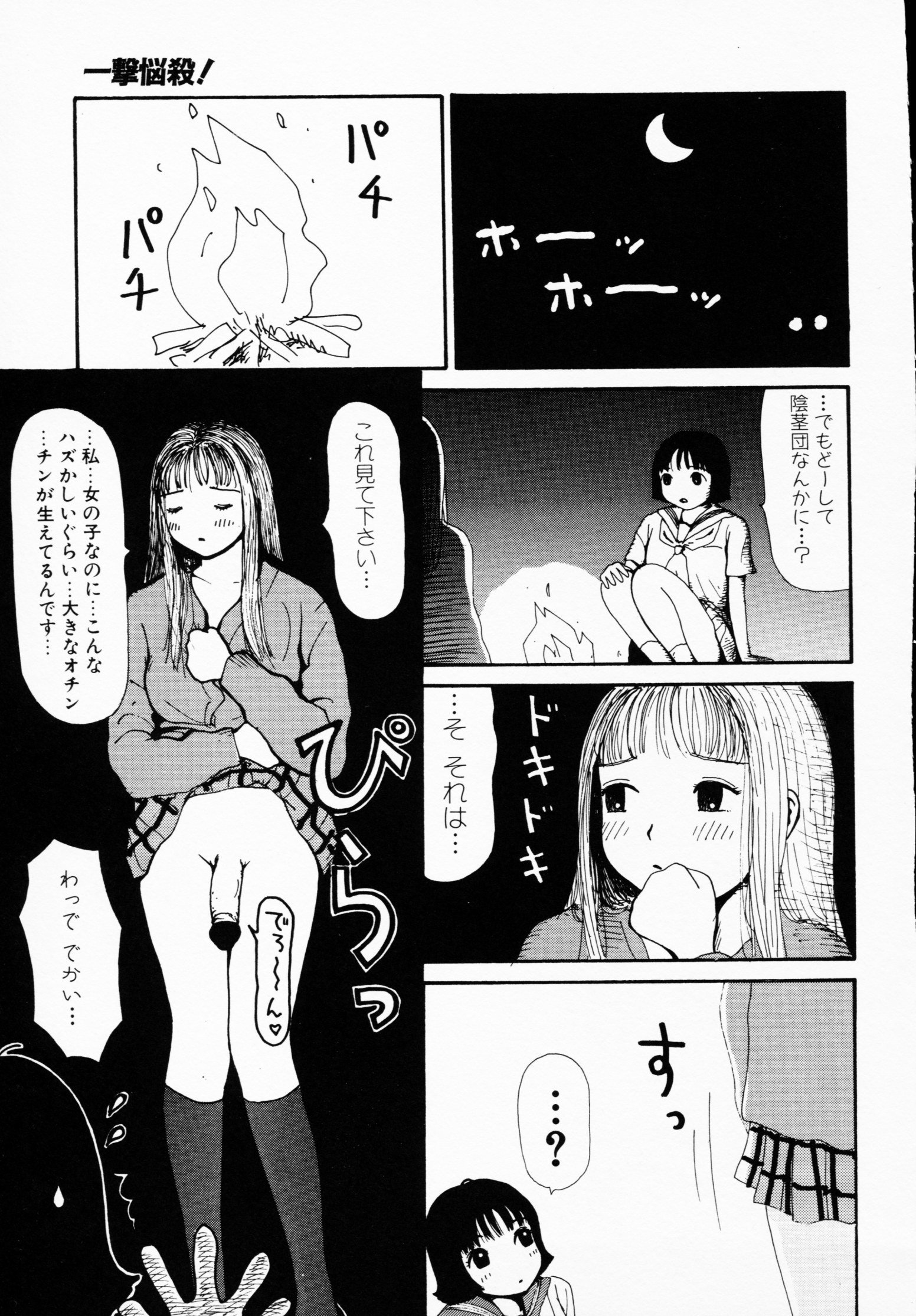 -いちげきのうさつ