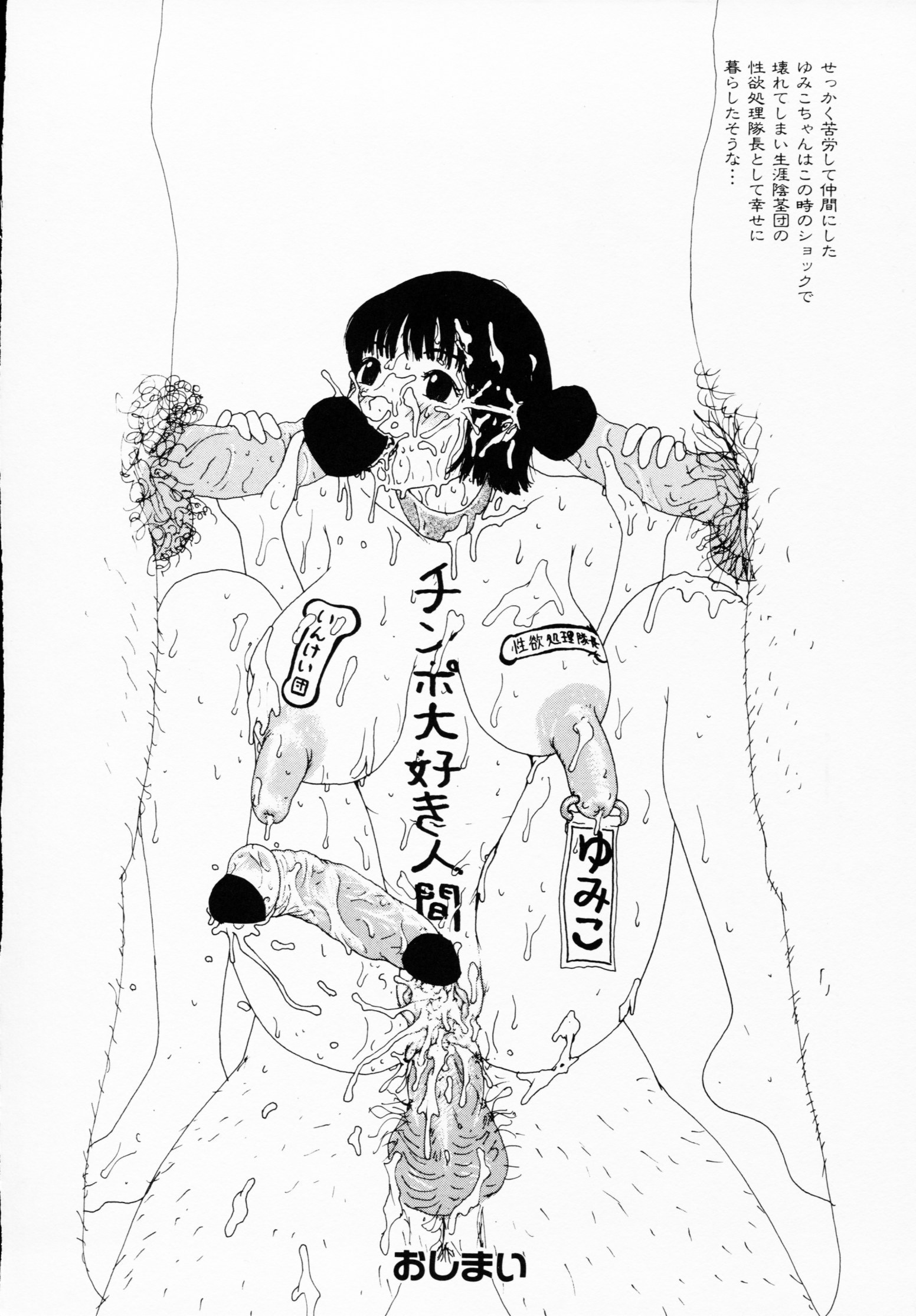 -いちげきのうさつ