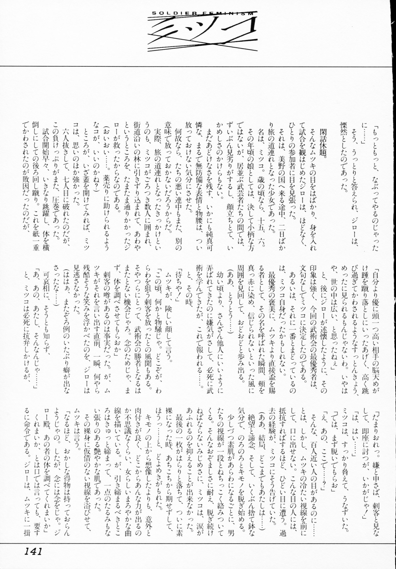 -いちげきのうさつ