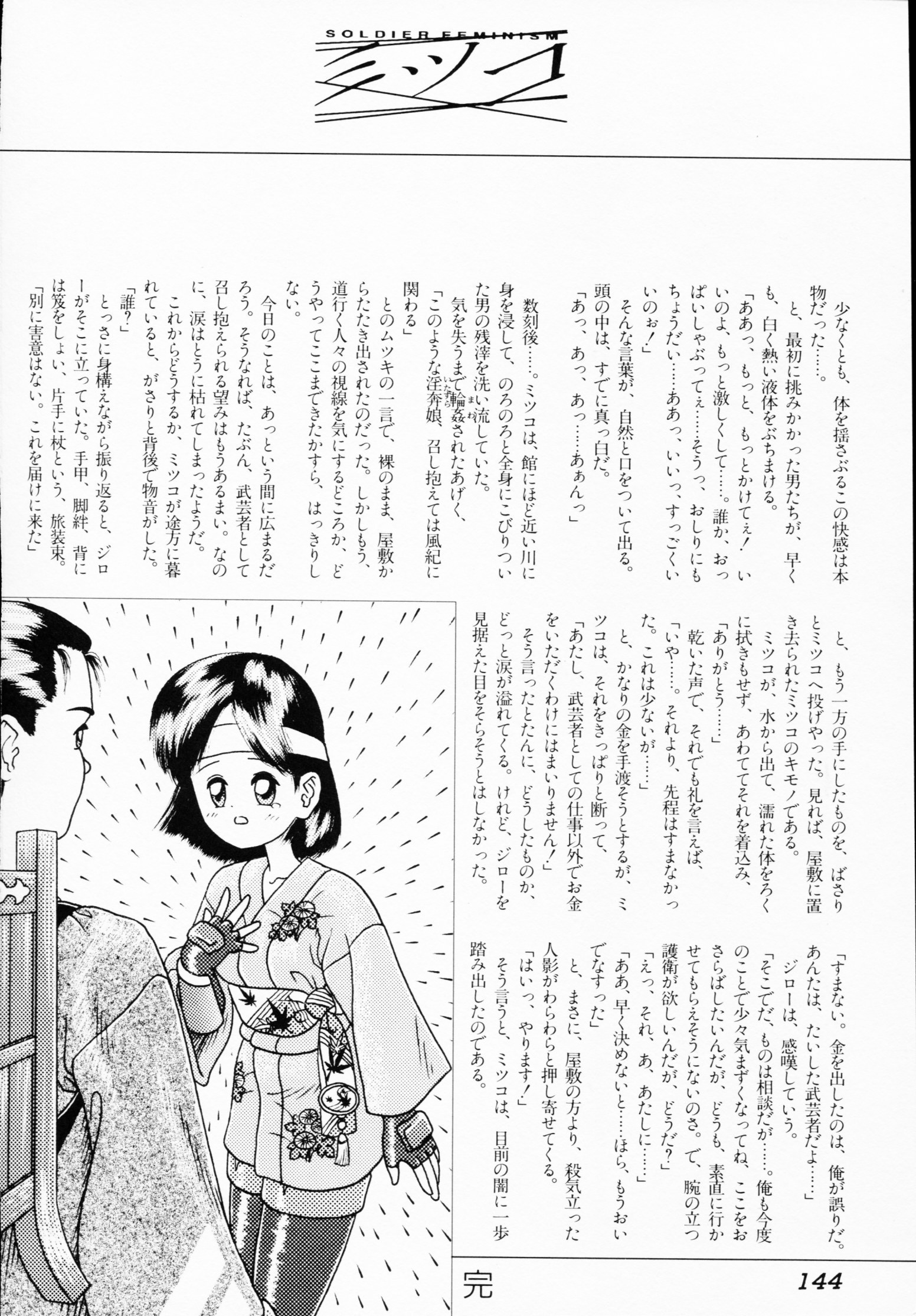-いちげきのうさつ