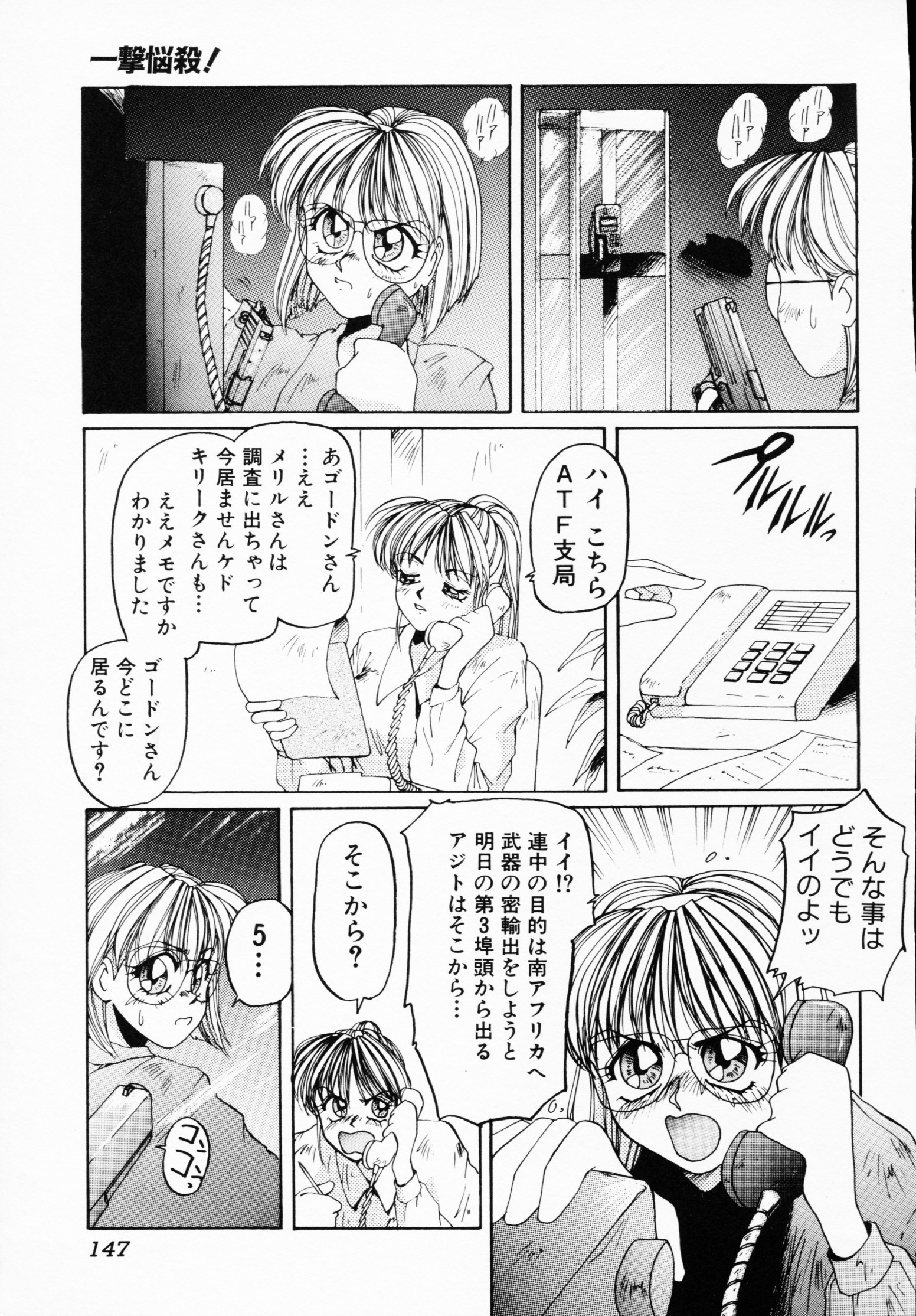 -いちげきのうさつ