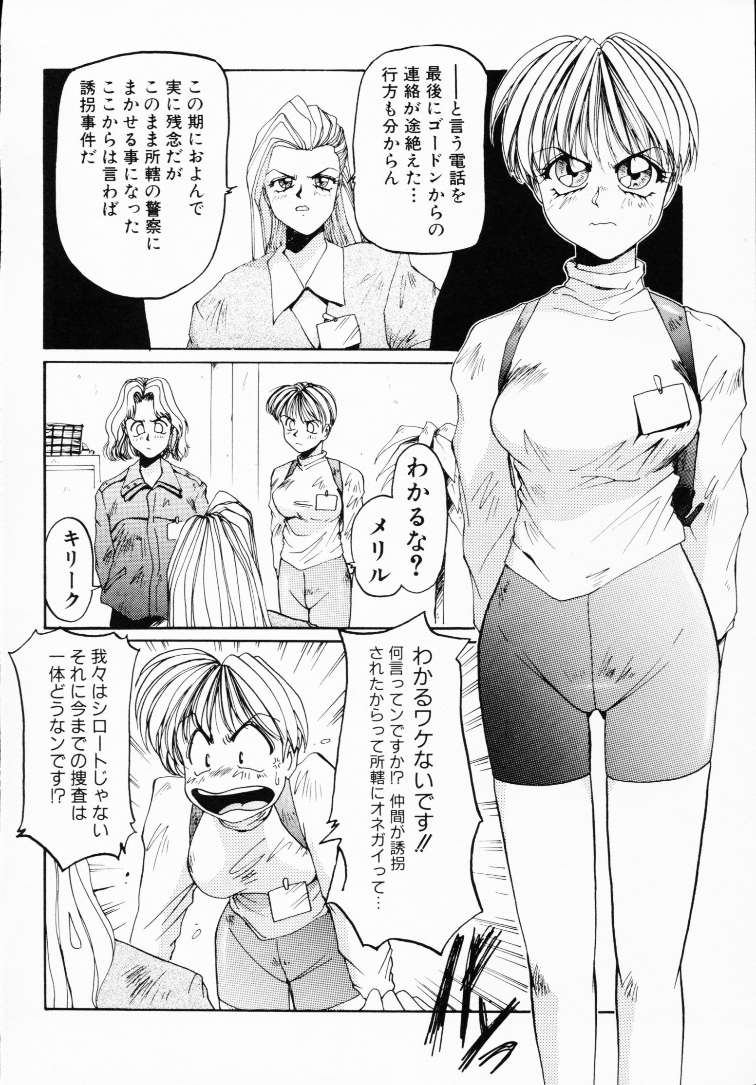 -いちげきのうさつ