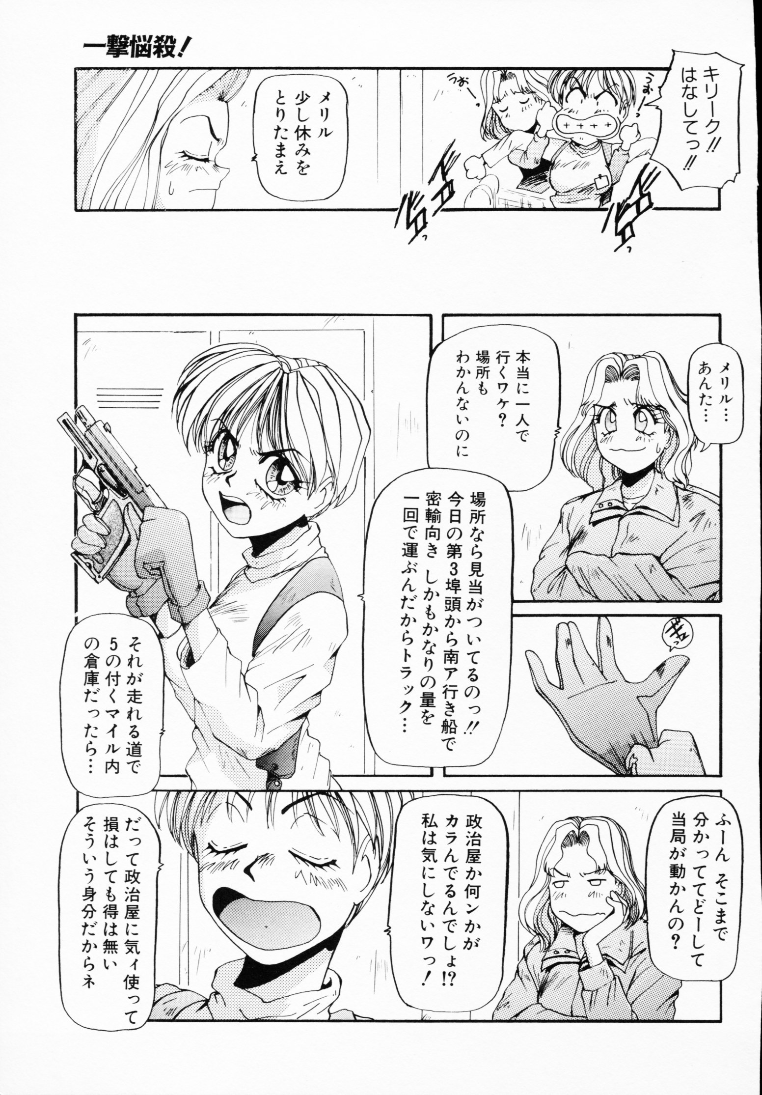 -いちげきのうさつ