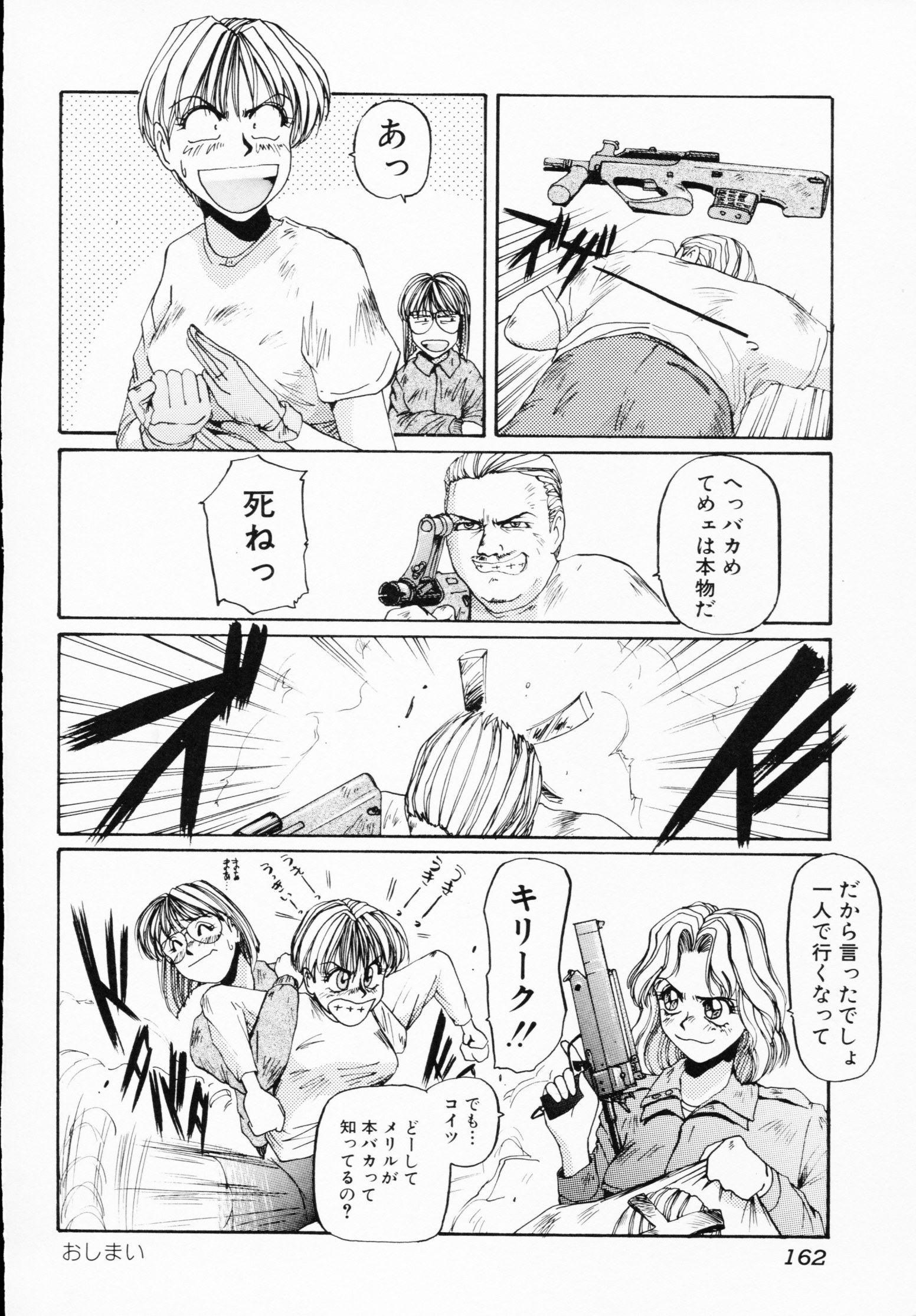 -いちげきのうさつ