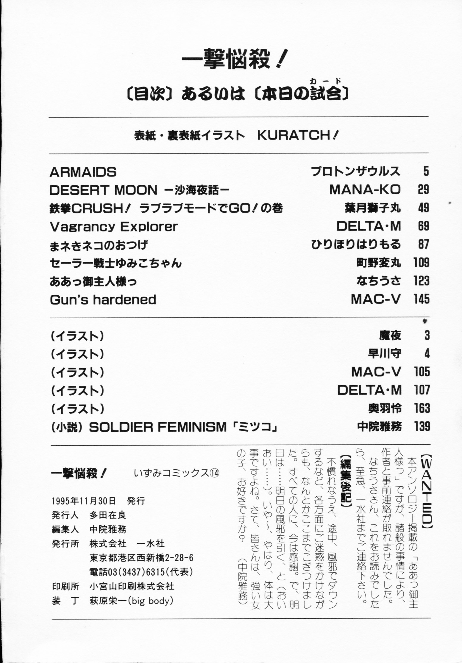 -いちげきのうさつ