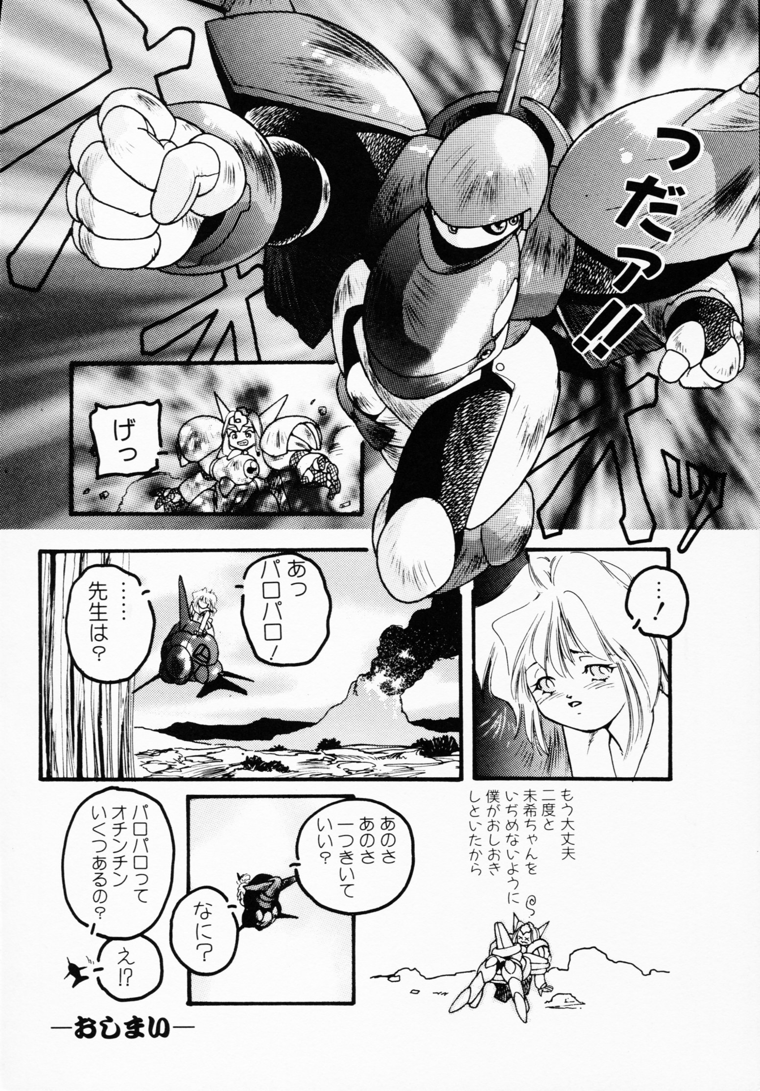 -いちげきのうさつ
