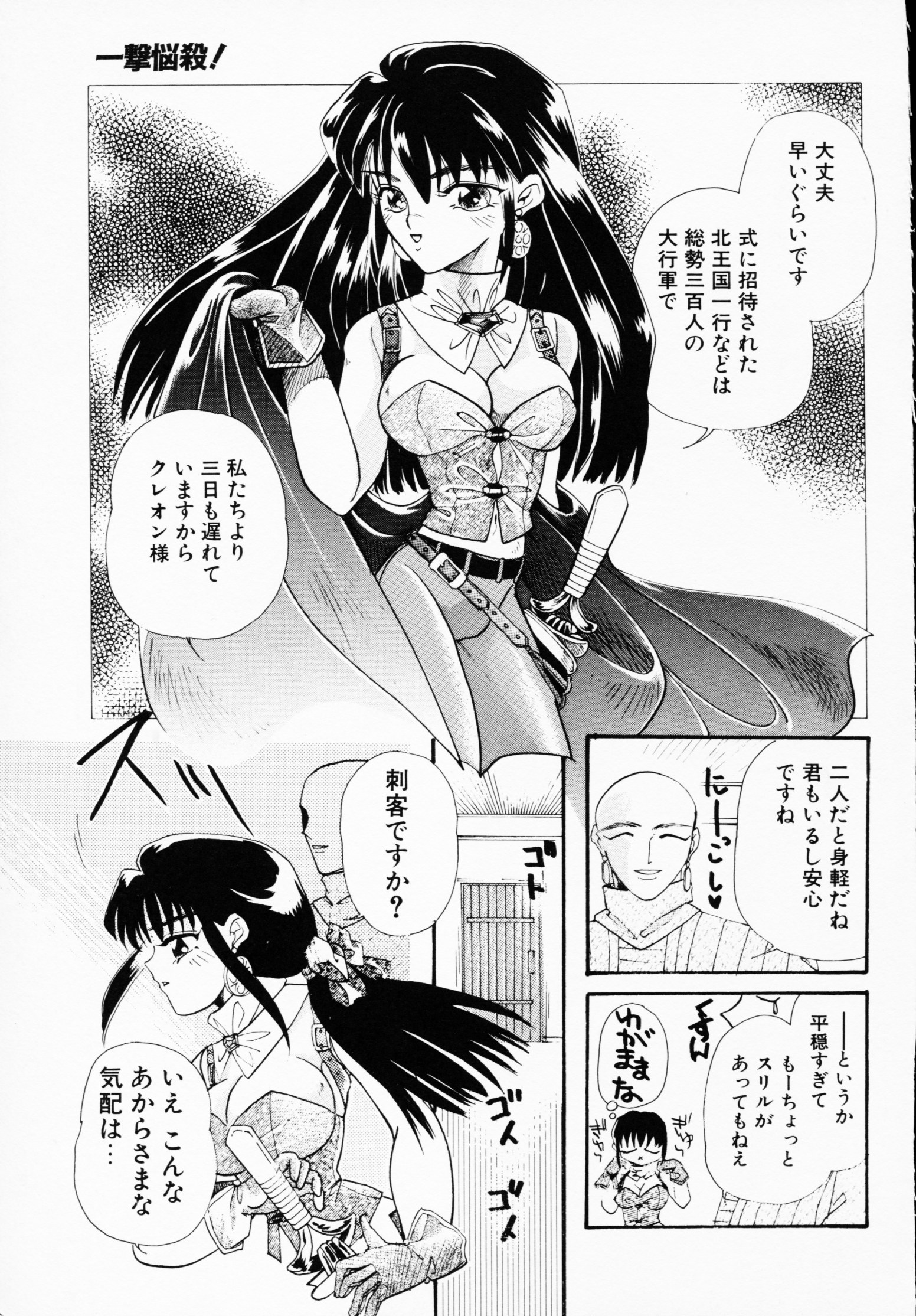 -いちげきのうさつ