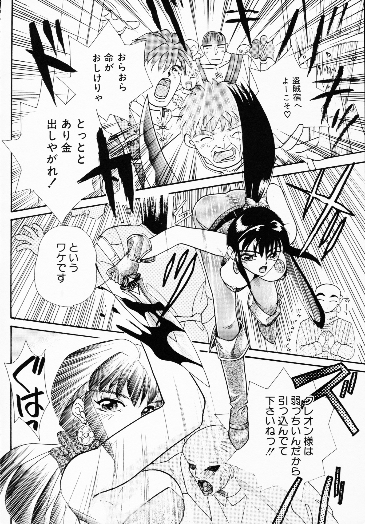 -いちげきのうさつ