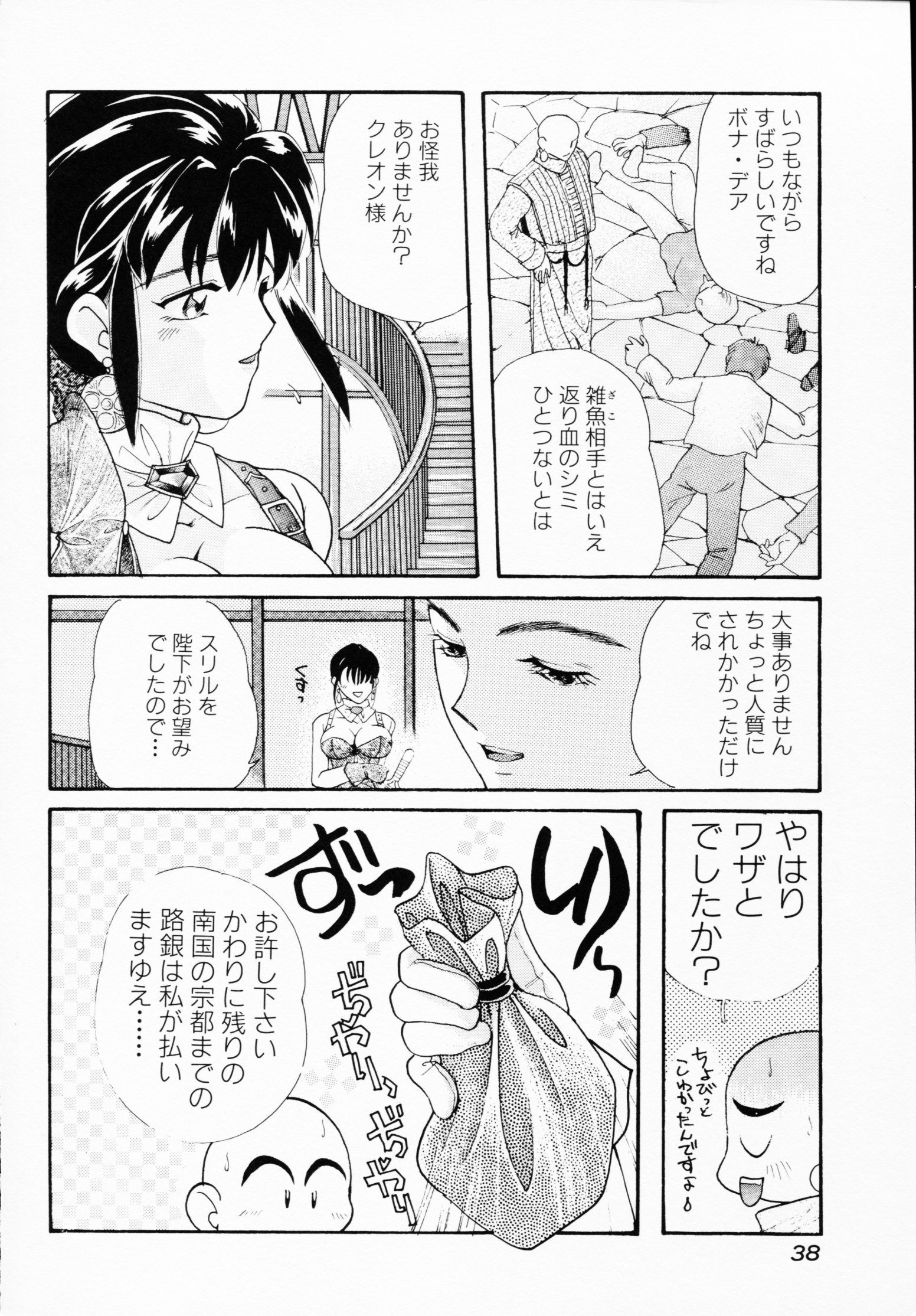 -いちげきのうさつ