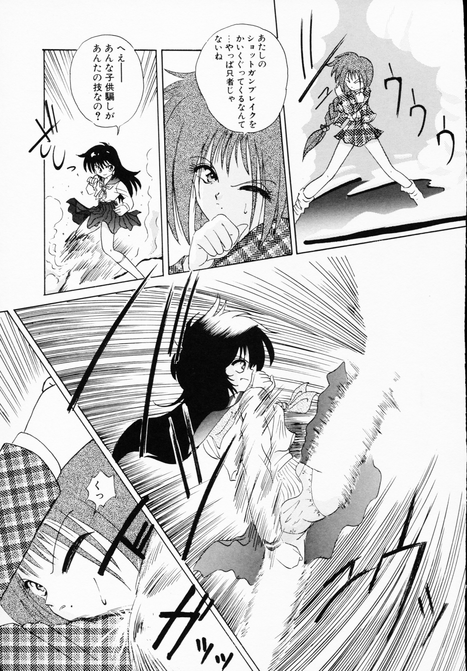 -いちげきのうさつ