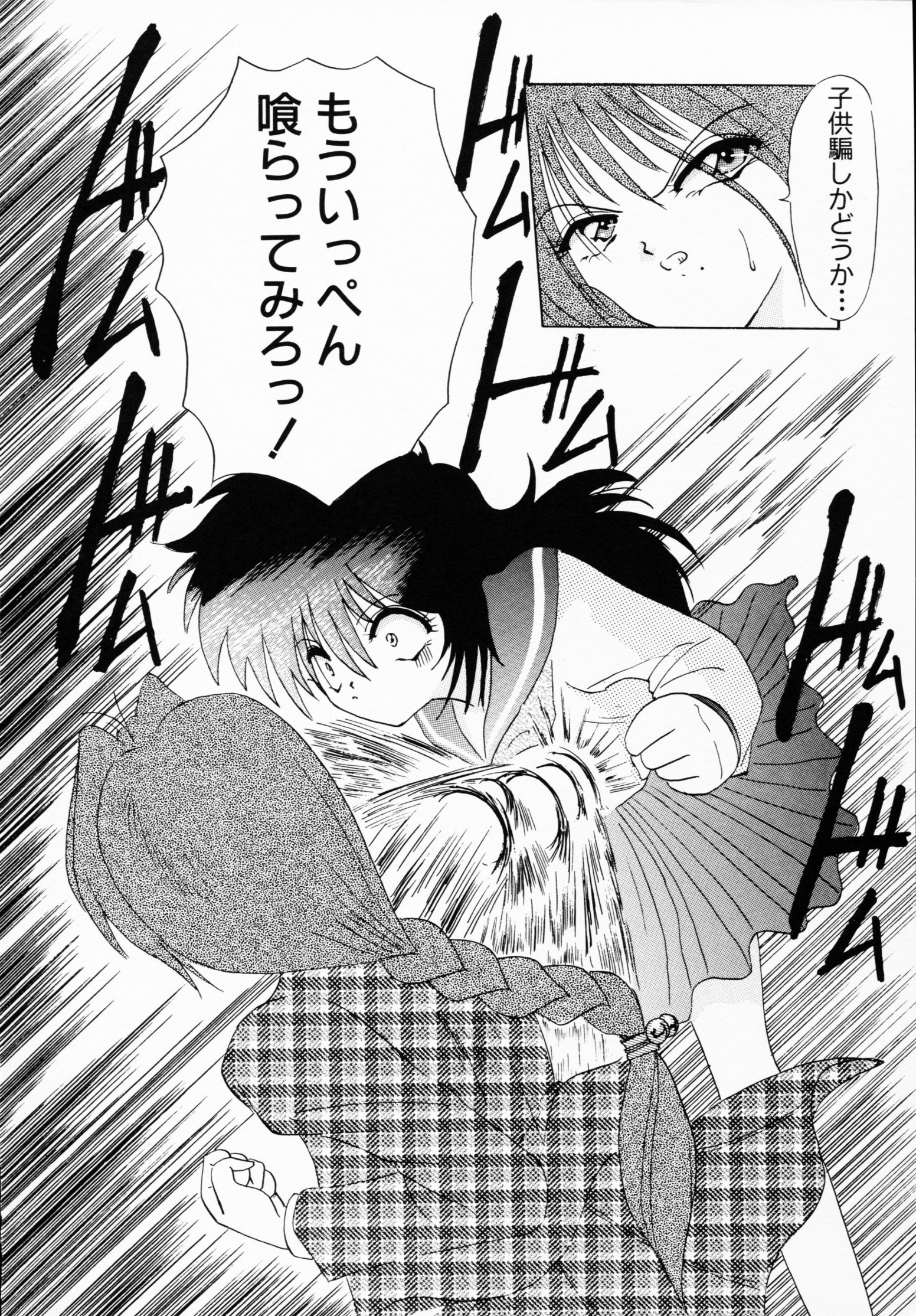 -いちげきのうさつ