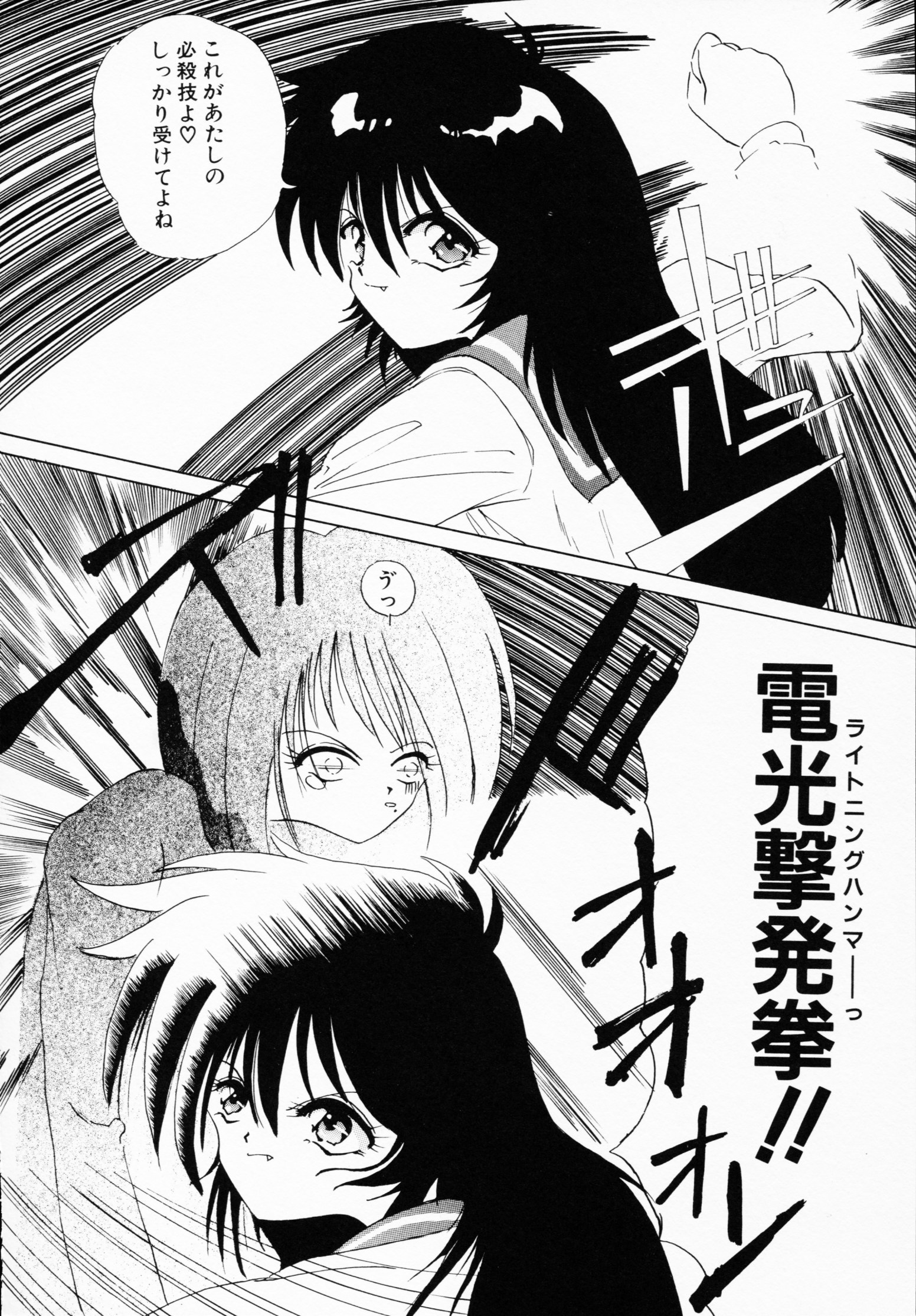-いちげきのうさつ