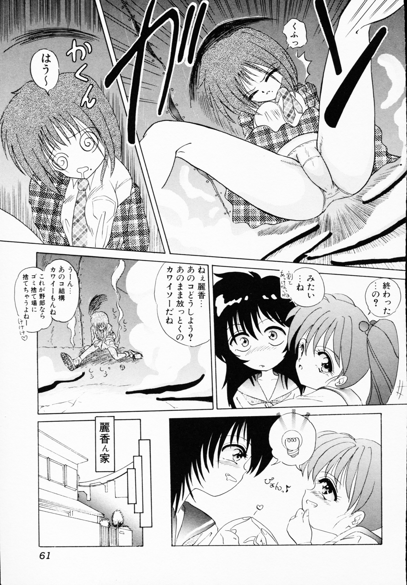 -いちげきのうさつ