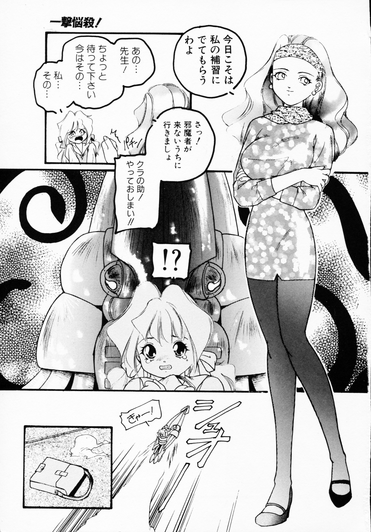 -いちげきのうさつ
