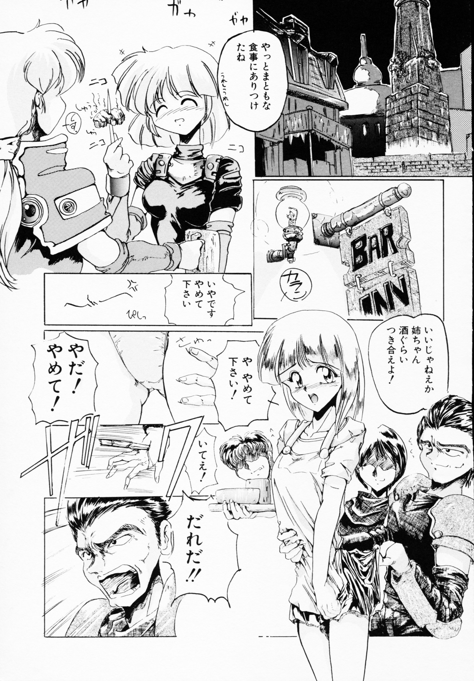 -いちげきのうさつ