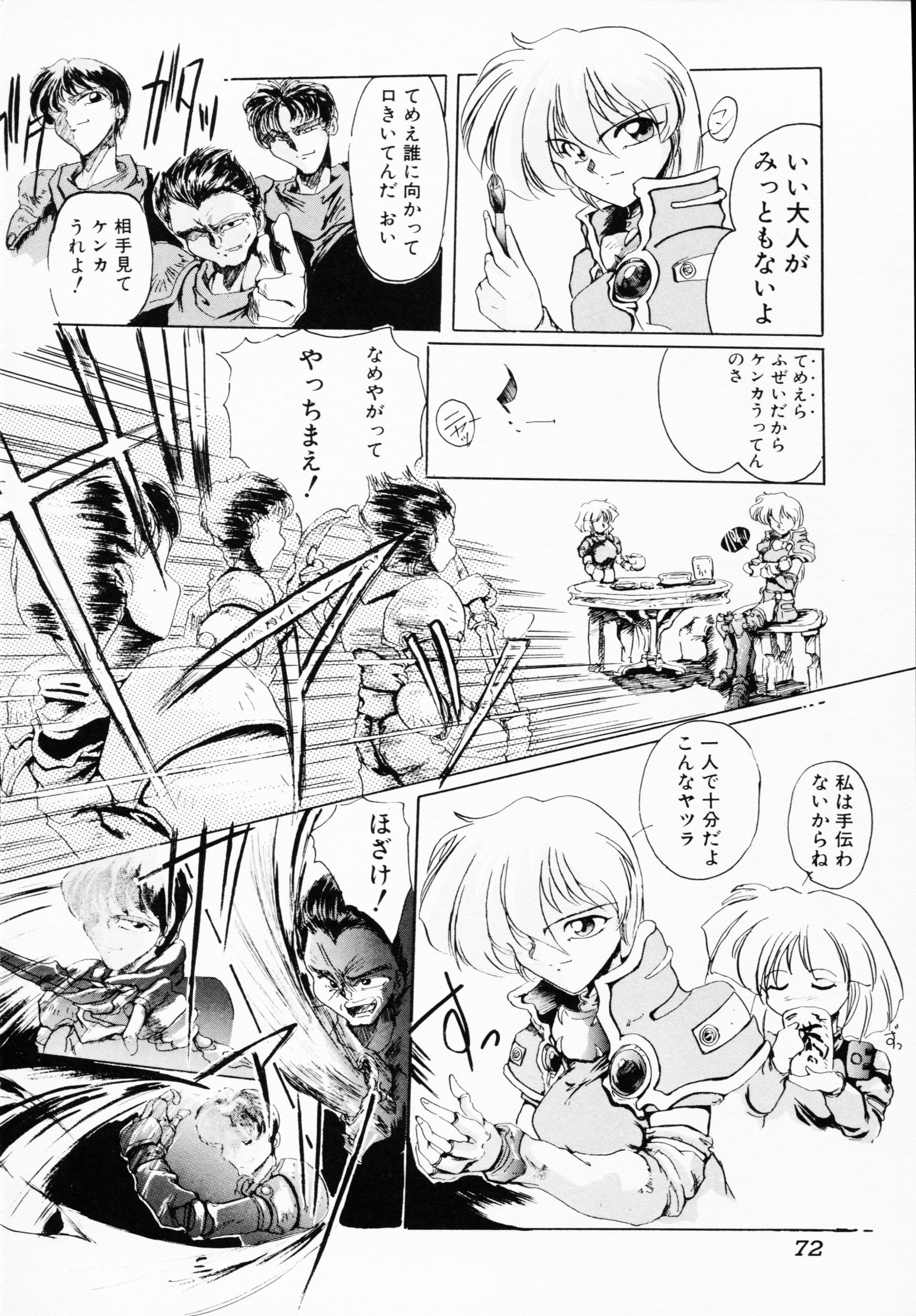 -いちげきのうさつ