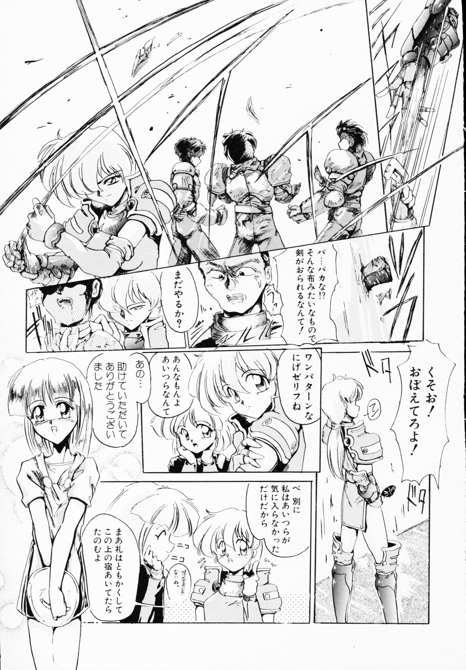 -いちげきのうさつ