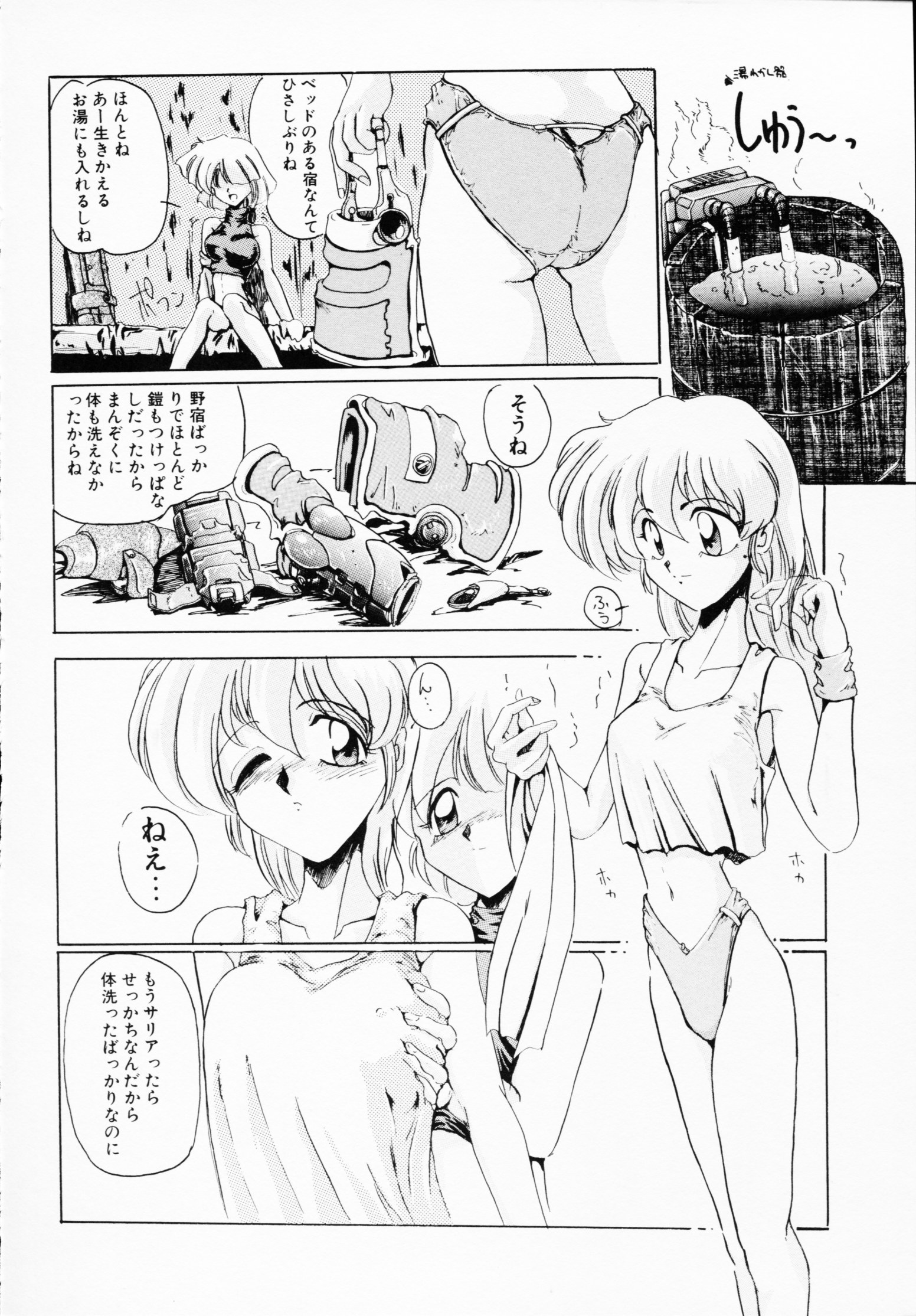 -いちげきのうさつ