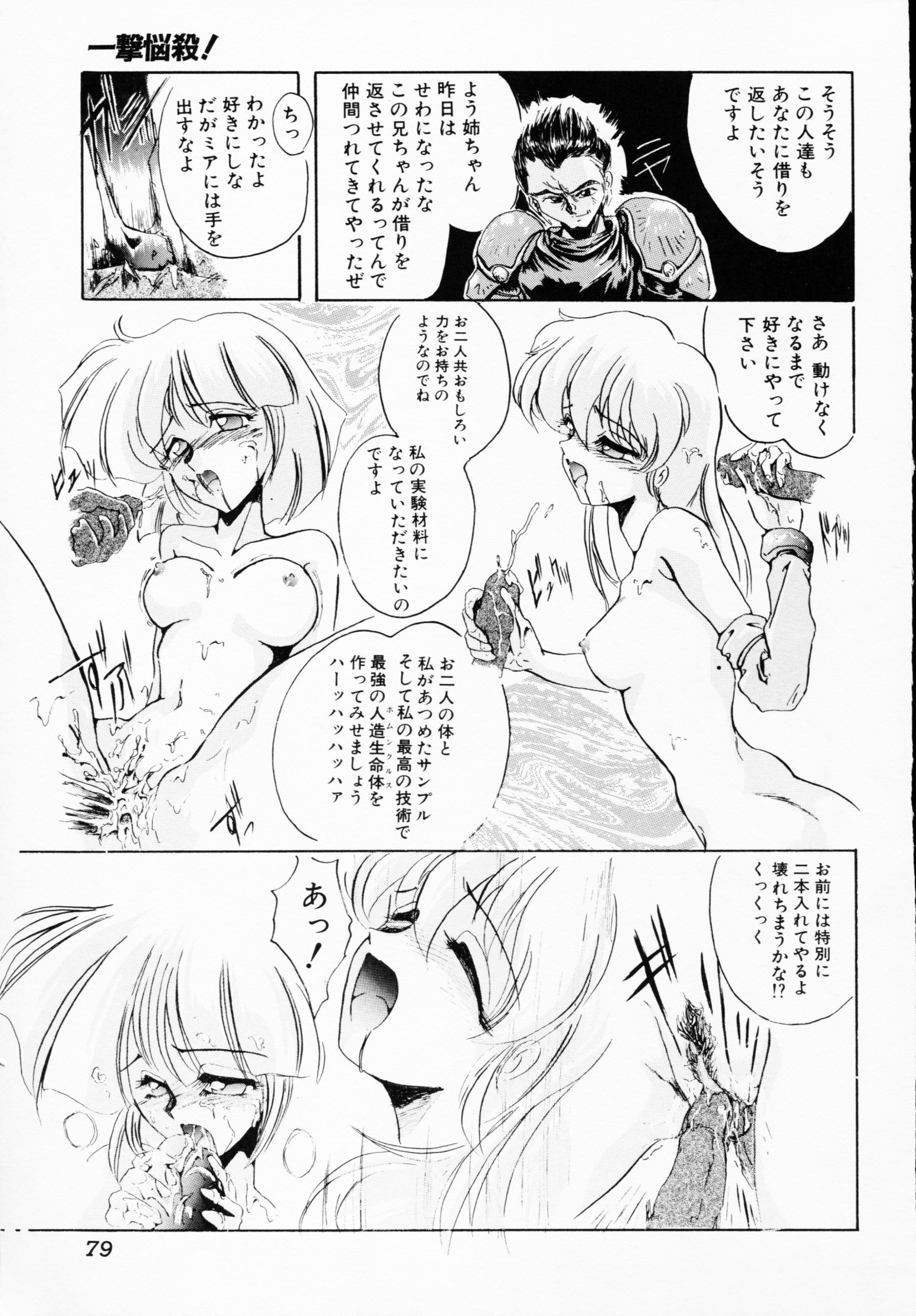 -いちげきのうさつ