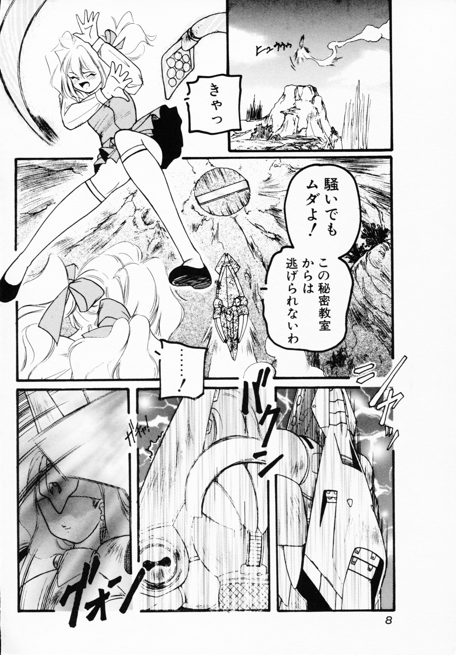 -いちげきのうさつ