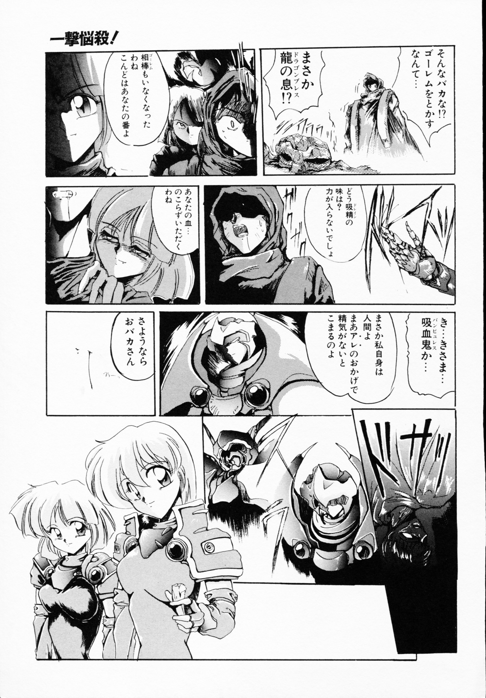 -いちげきのうさつ