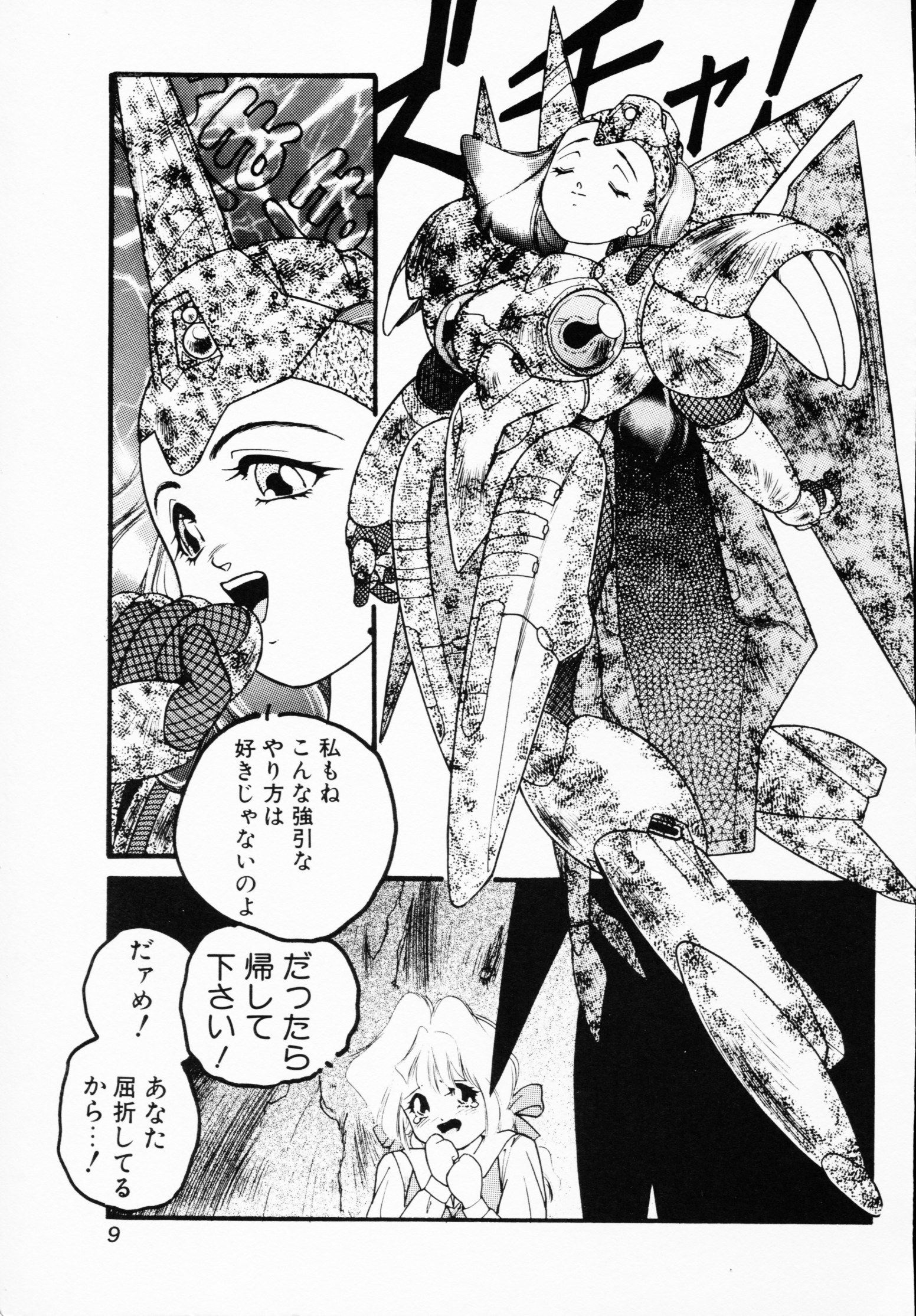 -いちげきのうさつ