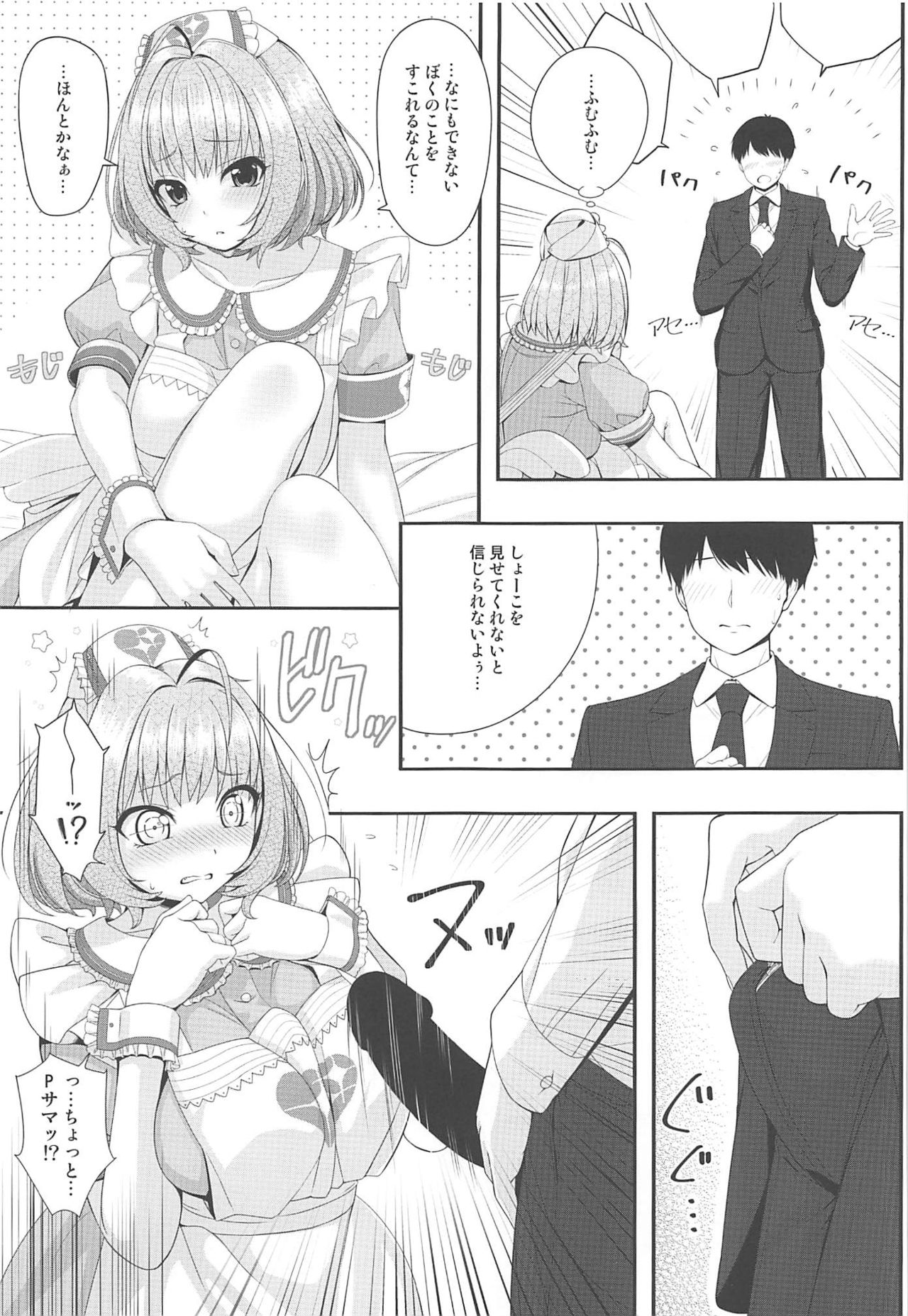 (C96) [Chocolate Pepper. (野村輝弥)] SUKO+SUKO (アイドルマスター シンデレラガールズ)