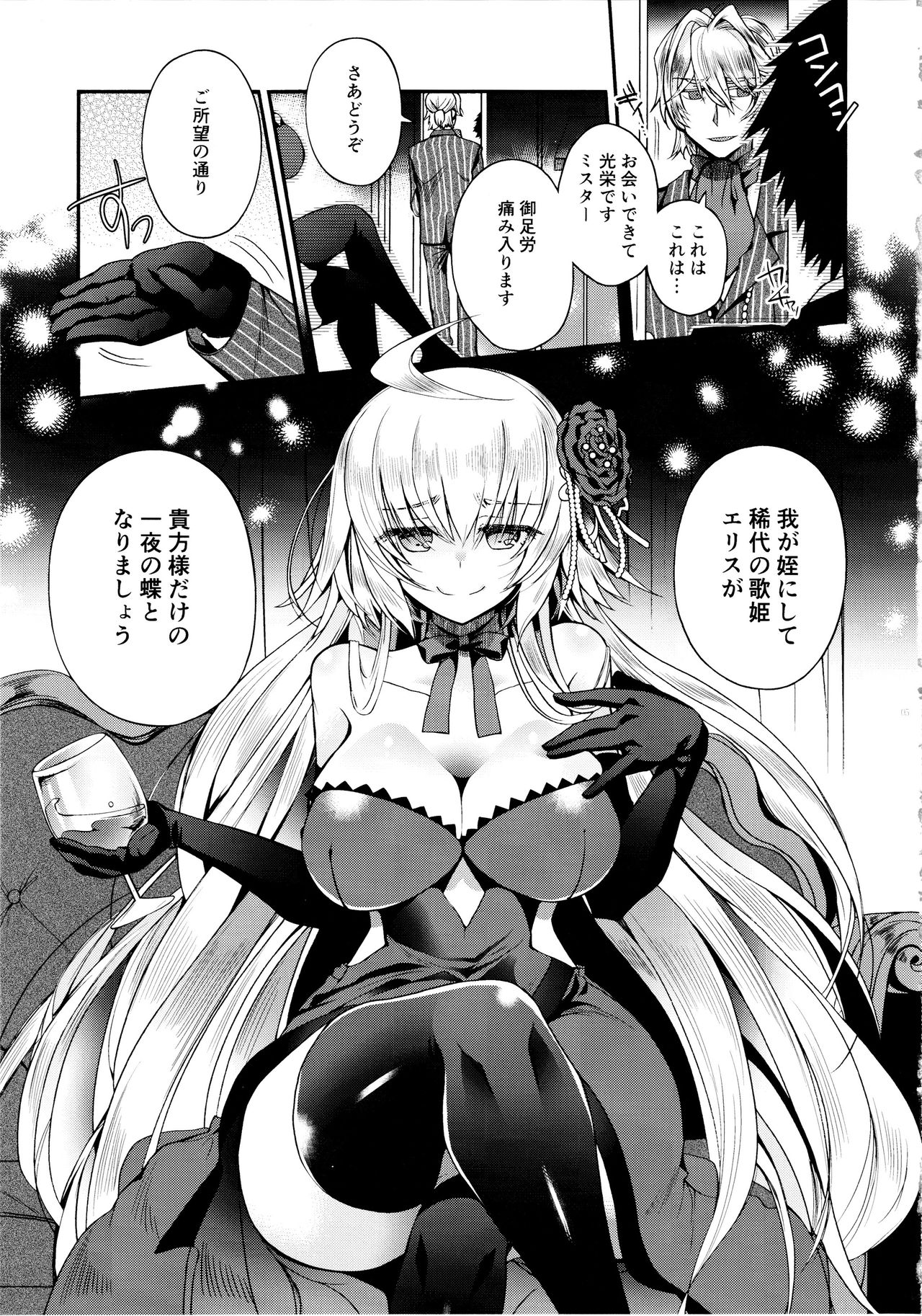 (C96) [アルカロイド (いづみやおとは)] 歌姫エリスと政府高官の秘密の関係 (Fate/Grand Order)