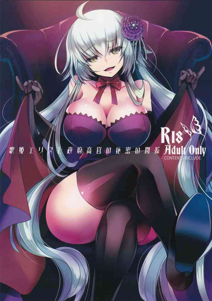 (C96) [アルカロイド (いづみやおとは)] 歌姫エリスと政府高官の秘密の関係 (Fate/Grand Order)