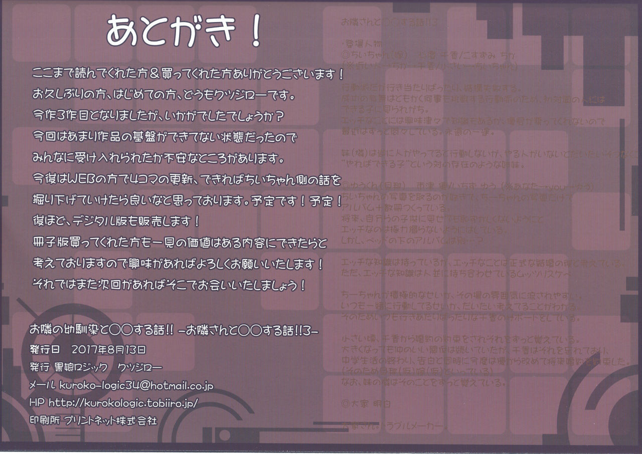 音鳴さんと◯◯花梨る!!
