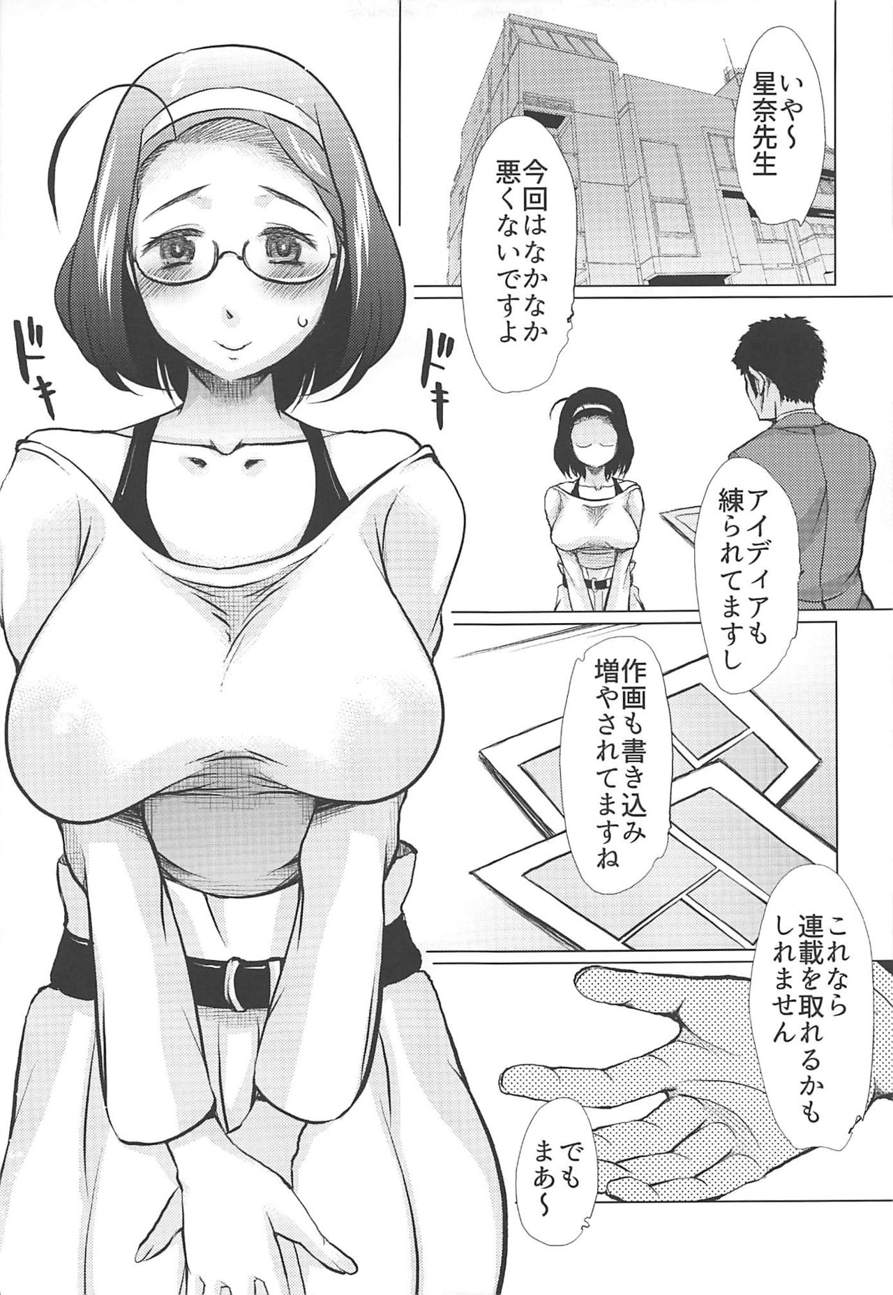 (C96) [タカトビヤ (幅ヒロカズ)] 人妻マンガ家打ち合わせX (スター☆トゥインクルプリキュア)