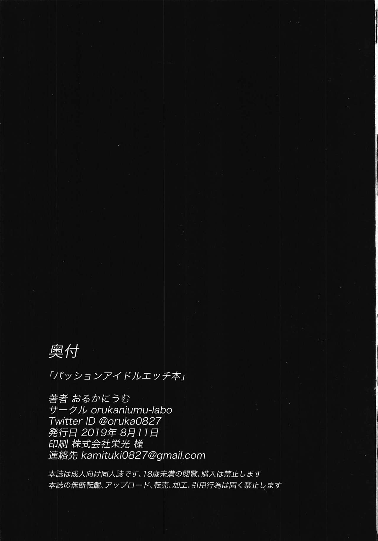 (C96) [orukaniumu-labo (おるかにうむ)] パッションアイドルエッチ本 (アイドルマスター シンデレラガールズ)