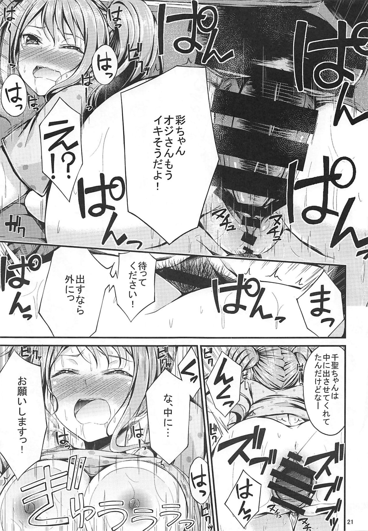 (C96) [7分ノおでんは70円 (おでん70)] アイドルのお仕事 (BanG Dream!)
