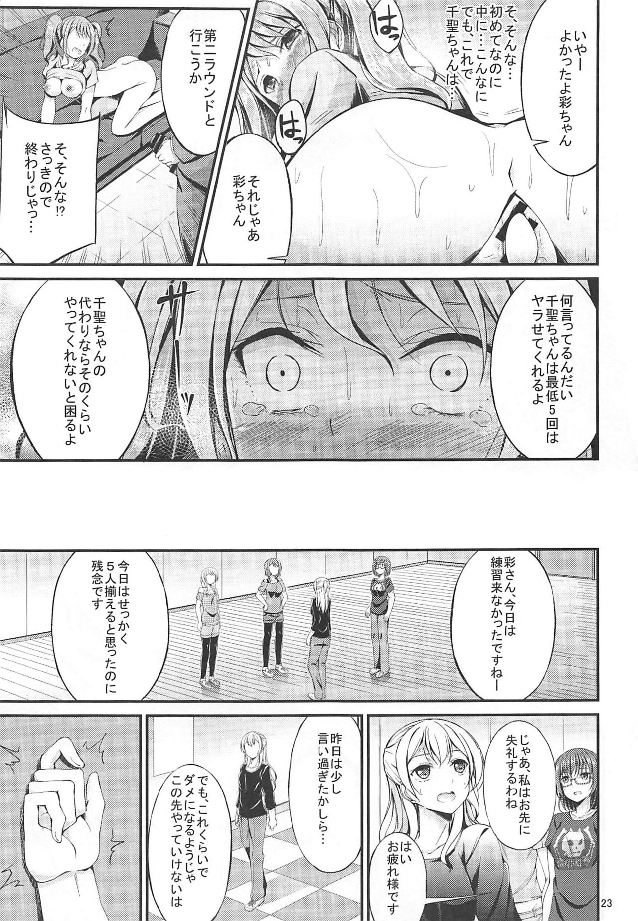 (C96) [7分ノおでんは70円 (おでん70)] アイドルのお仕事 (BanG Dream!)
