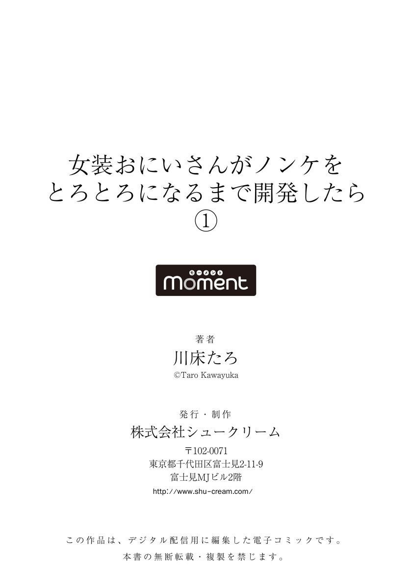 [川床たろ] 女装おにいさんがノンケをとろとろになるまで開発したら1 [中国翻訳]