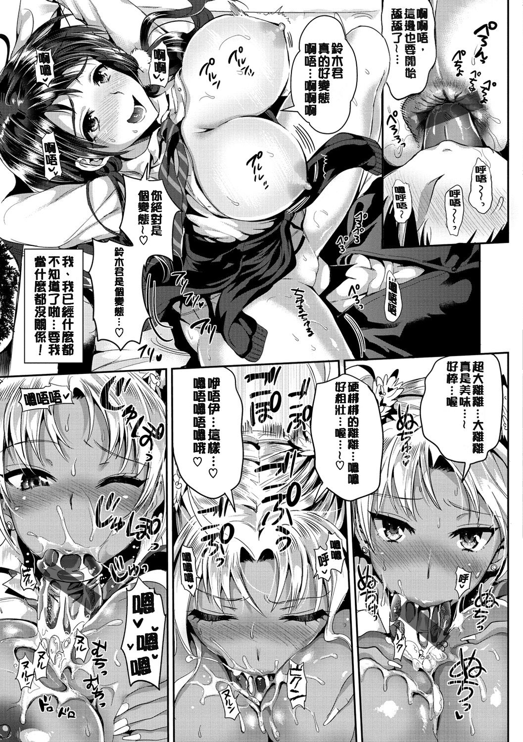 [小島紗] 純情ビッチハーレム [中国翻訳]