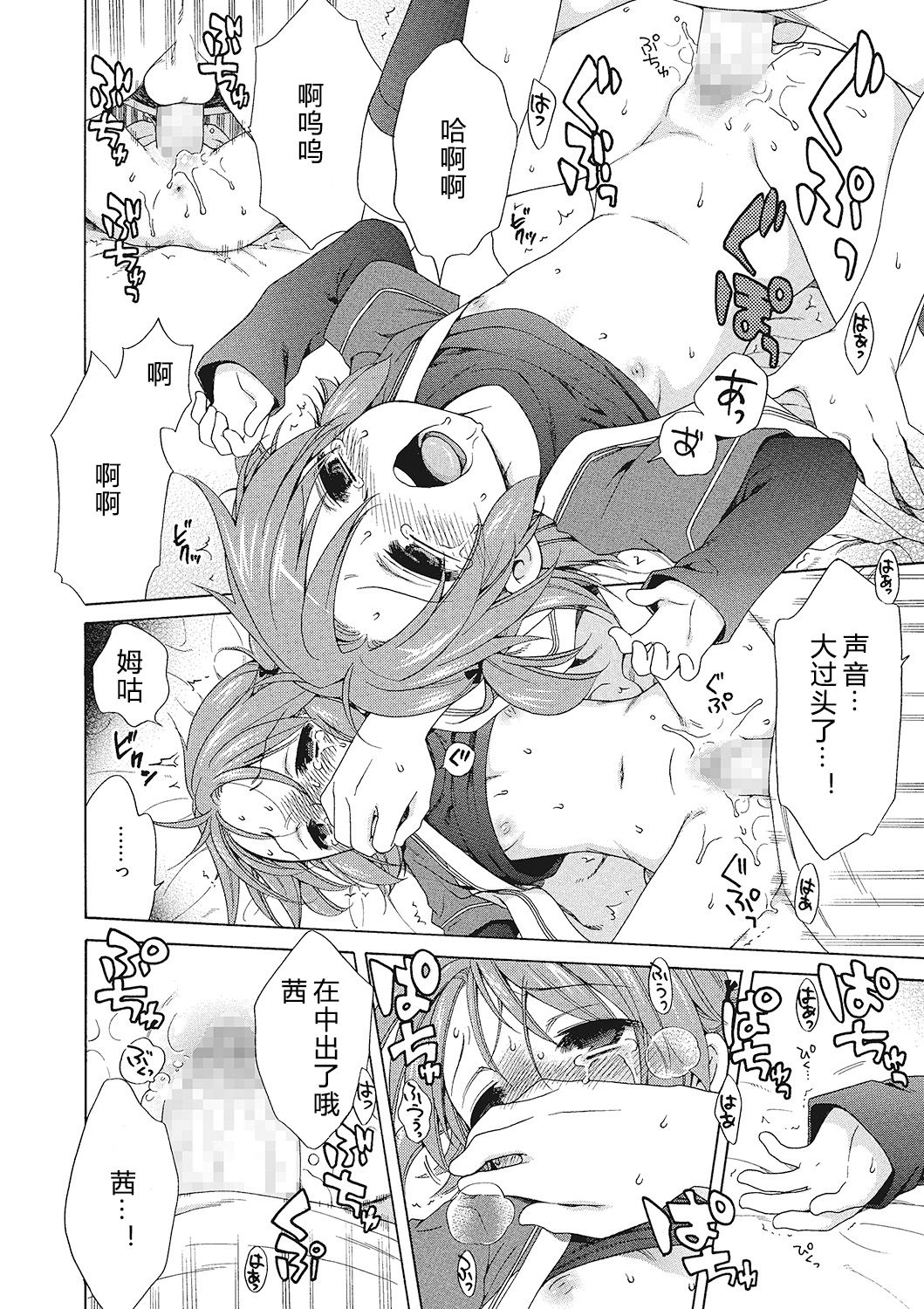 [犬星] もっとヌルヌルちょーだい♡ [中国翻訳]