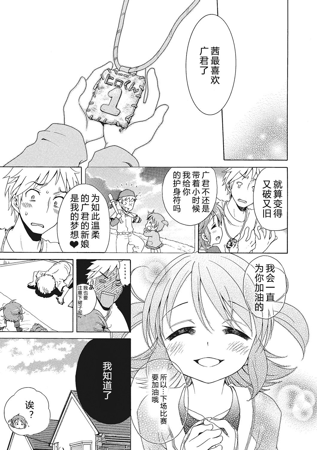 [犬星] もっとヌルヌルちょーだい♡ [中国翻訳]