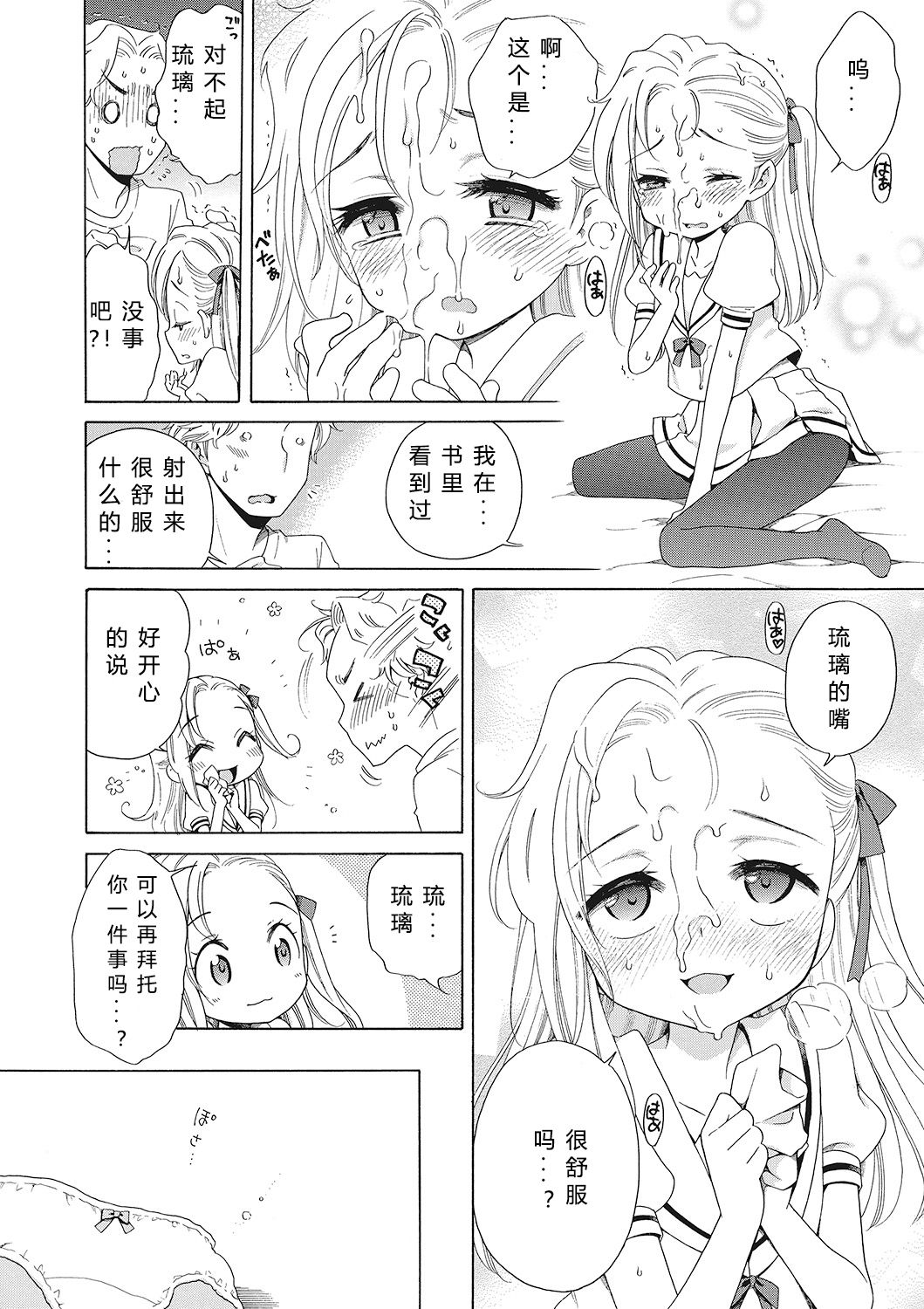 [犬星] もっとヌルヌルちょーだい♡ [中国翻訳]