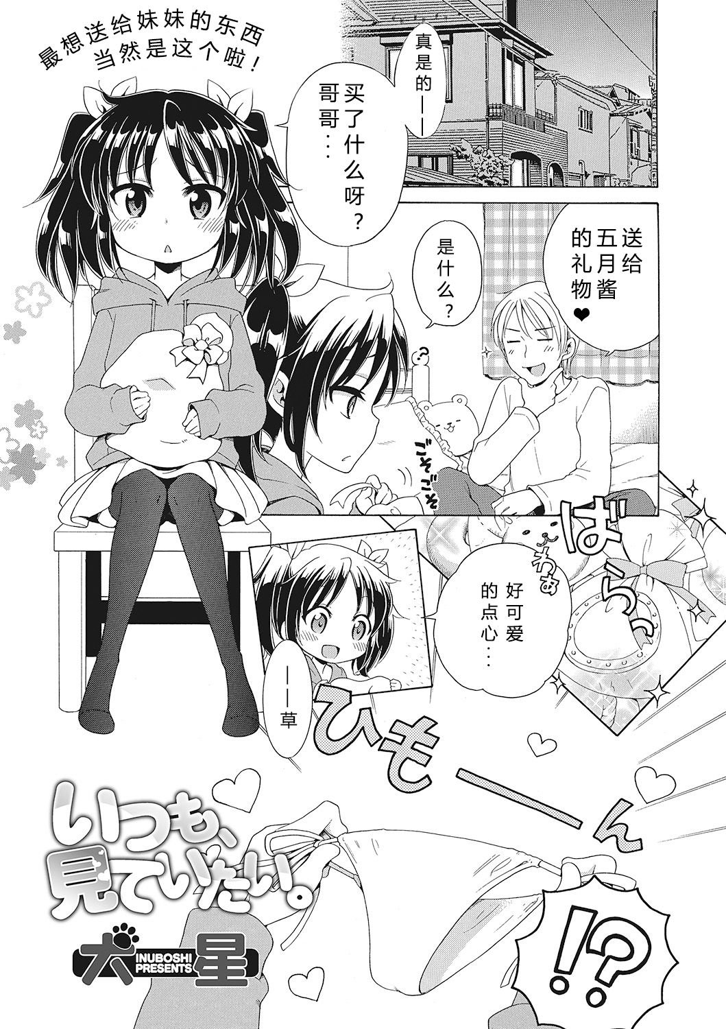 [犬星] もっとヌルヌルちょーだい♡ [中国翻訳]