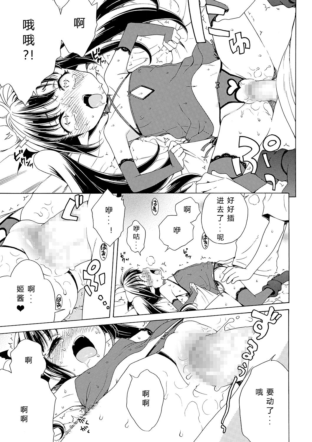 [犬星] もっとヌルヌルちょーだい♡ [中国翻訳]