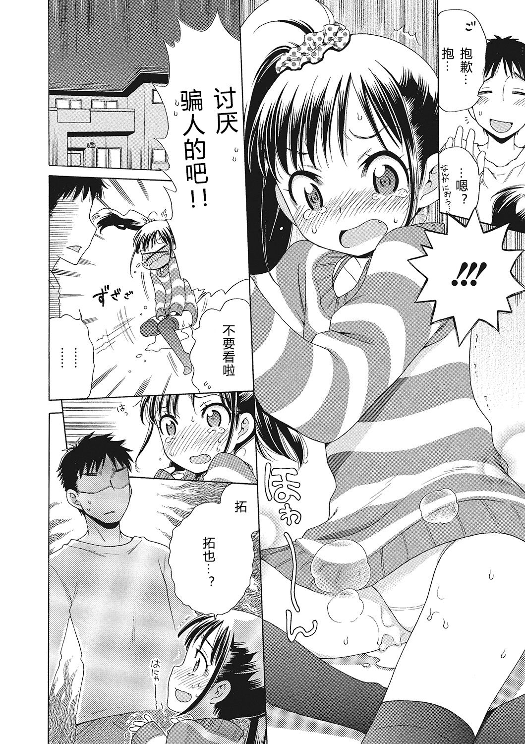 [犬星] もっとヌルヌルちょーだい♡ [中国翻訳]