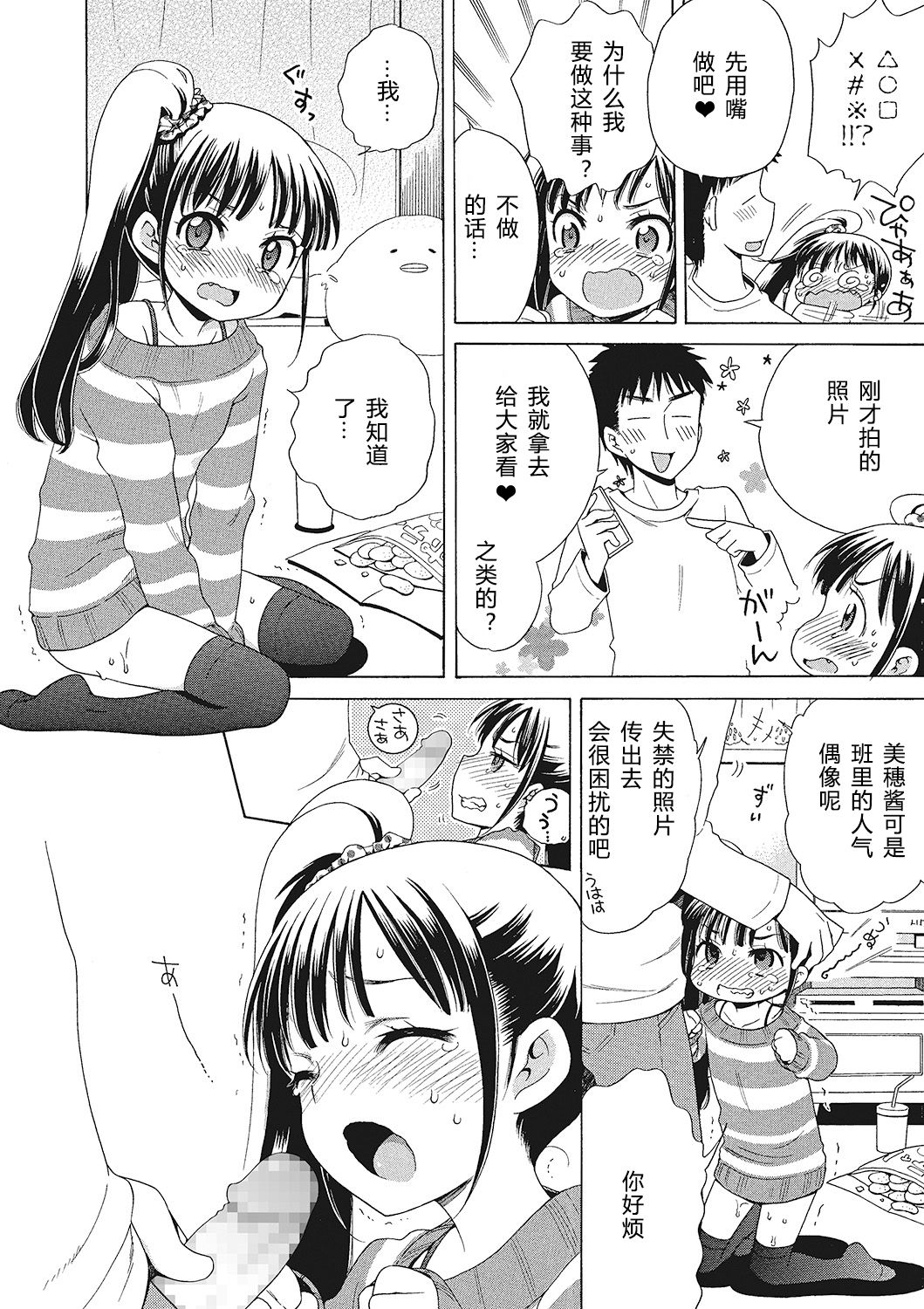 [犬星] もっとヌルヌルちょーだい♡ [中国翻訳]