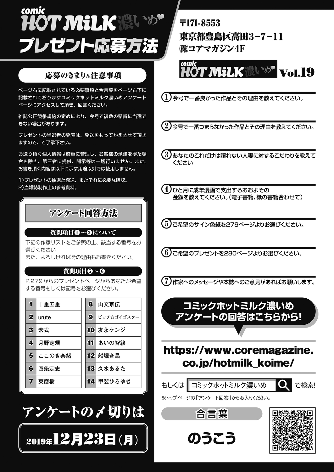 コミックホットミルク濃いめ vol.19 [DL版]